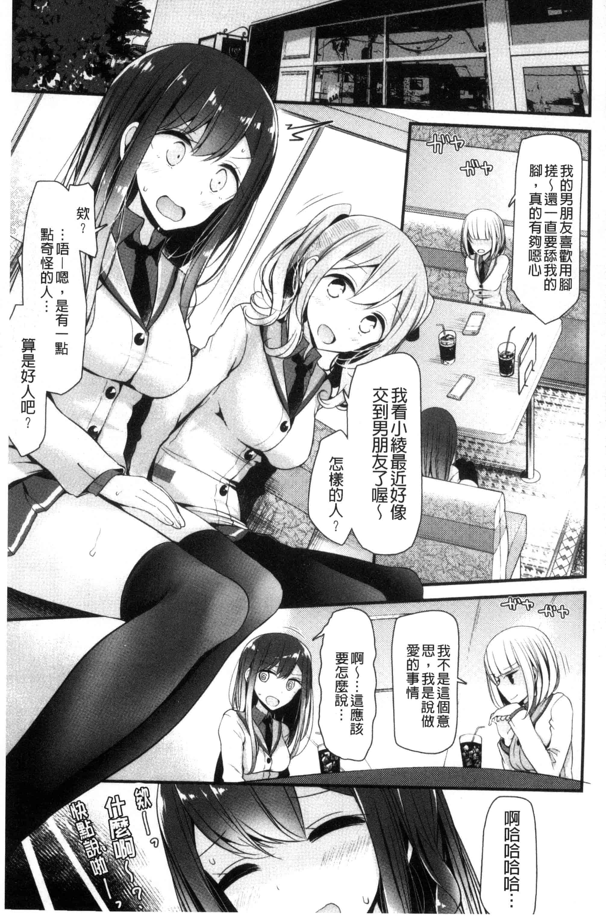 汉化版-[大嘘] あしアソビ_第1集