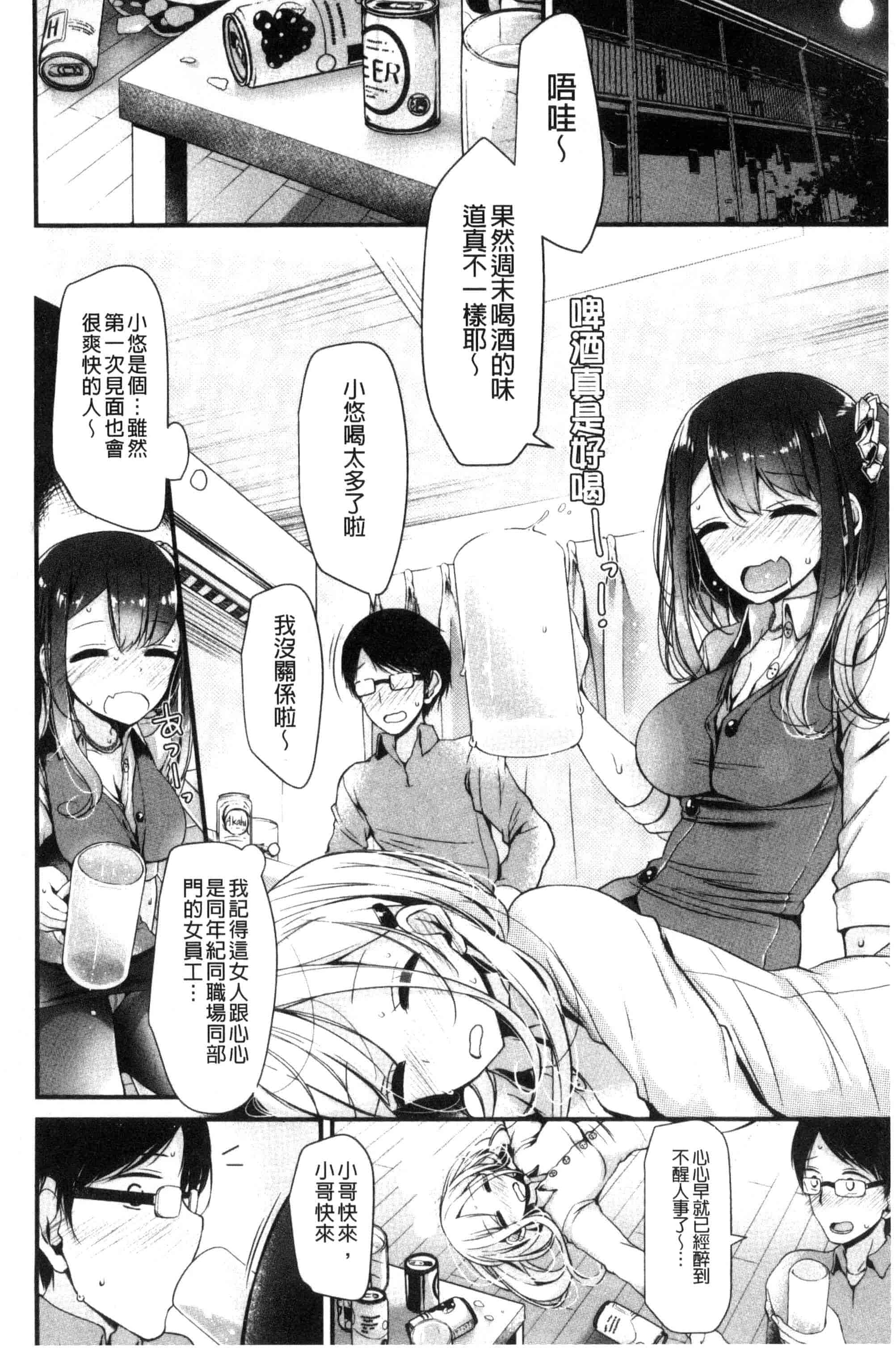 汉化版-[大嘘] あしアソビ_第3集