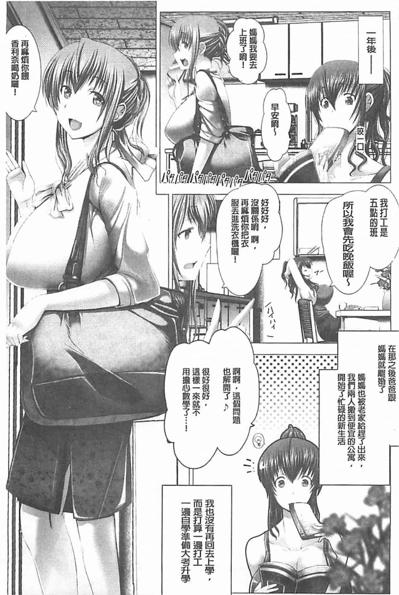 汉化版-[大林森] 琴子は一生欲求不満_第6集