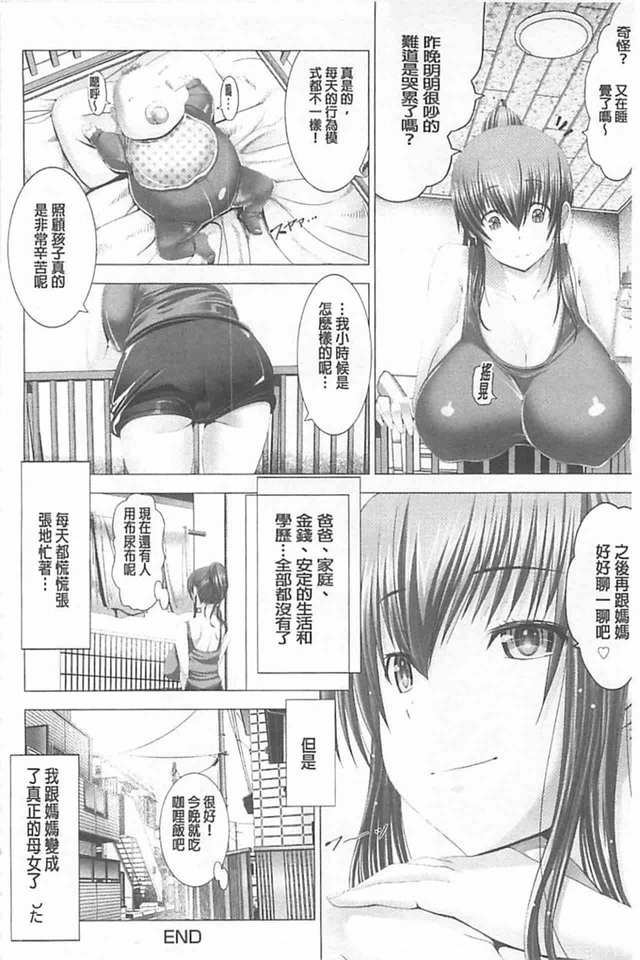 汉化版-[大林森] 琴子は一生欲求不満_第6集