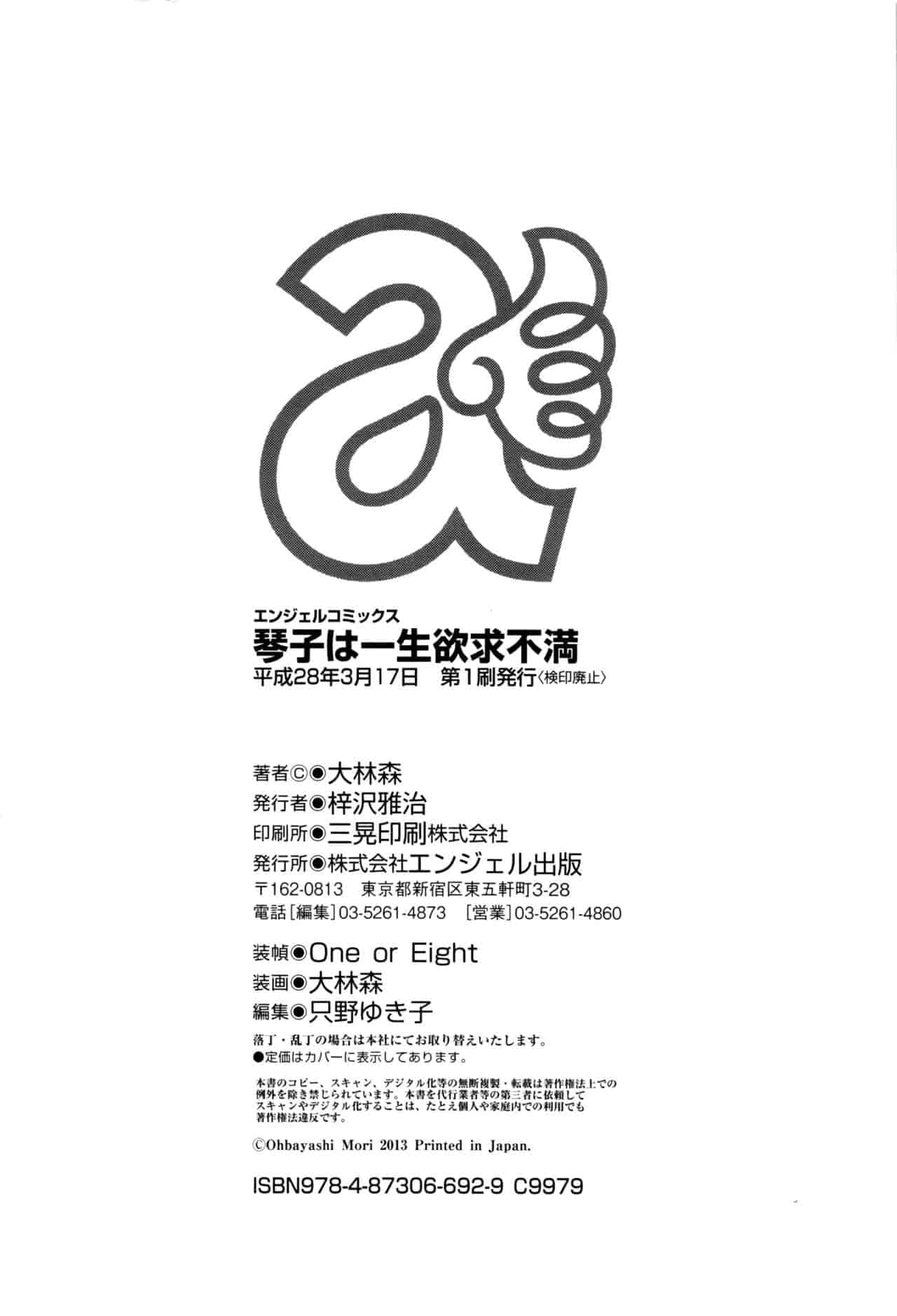 汉化版-[大林森] 琴子は一生欲求不満_第6集