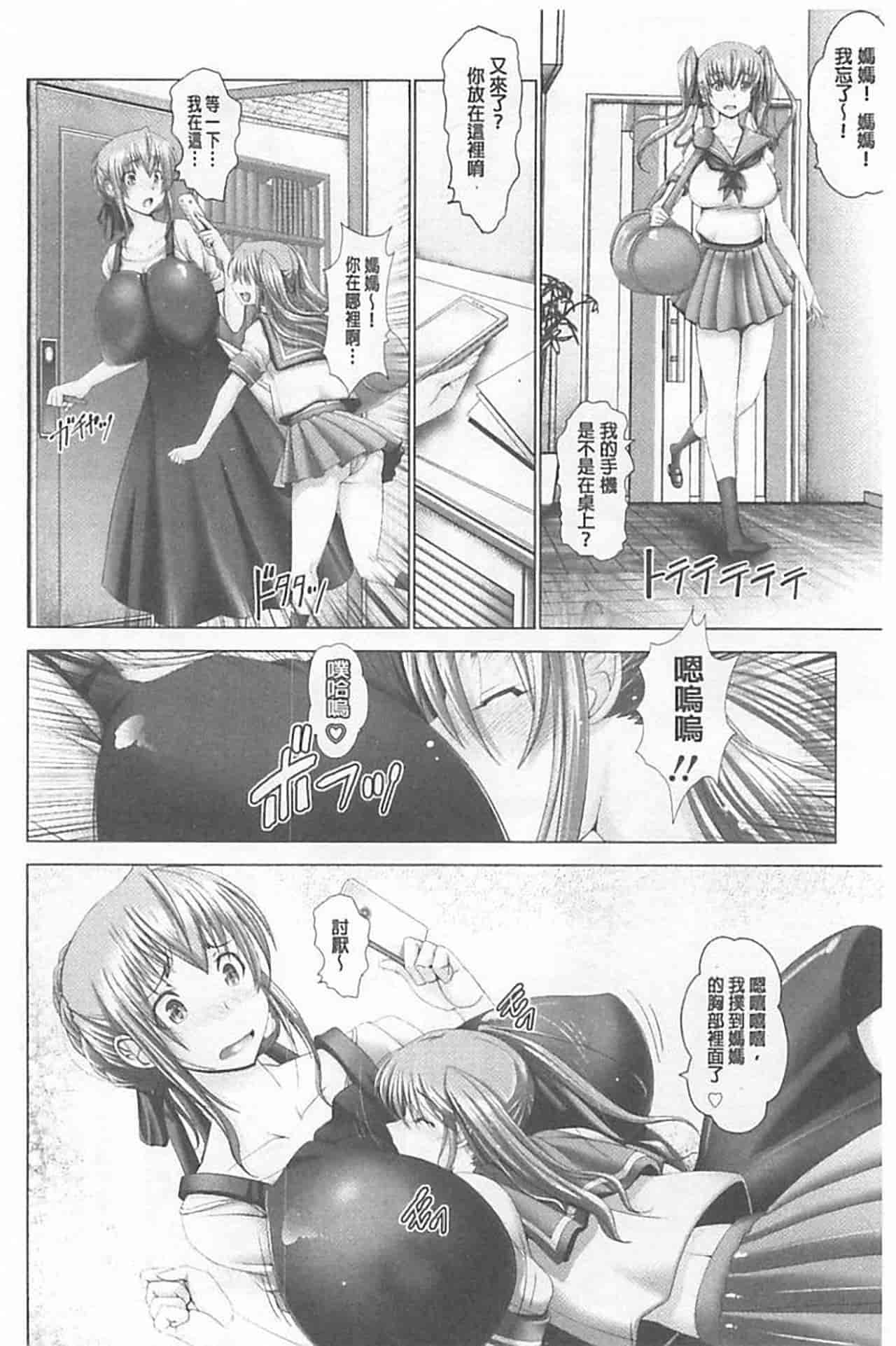 汉化版-[大林森] 琴子は一生欲求不満_第2集