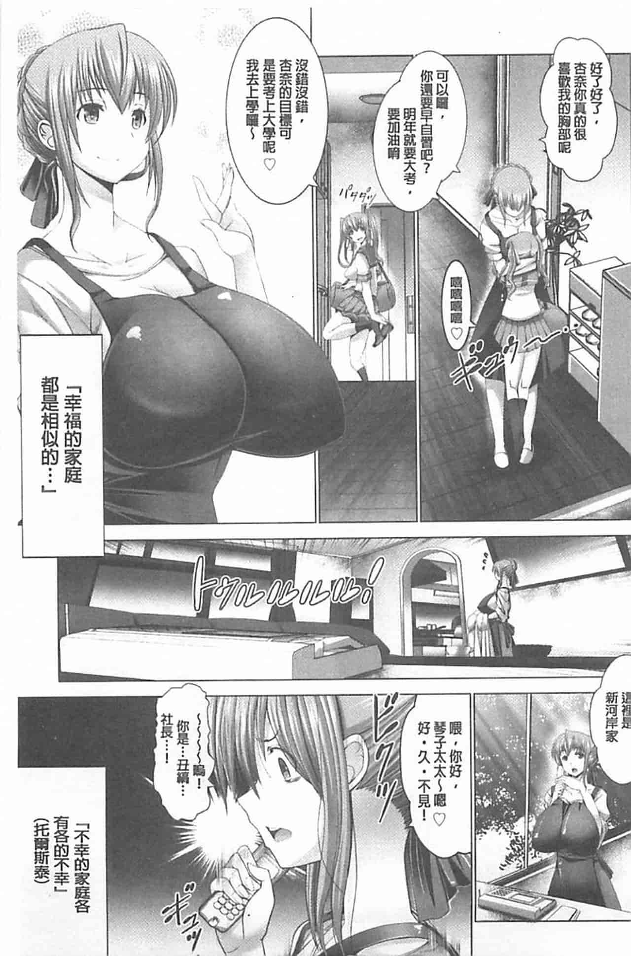 汉化版-[大林森] 琴子は一生欲求不満_第2集