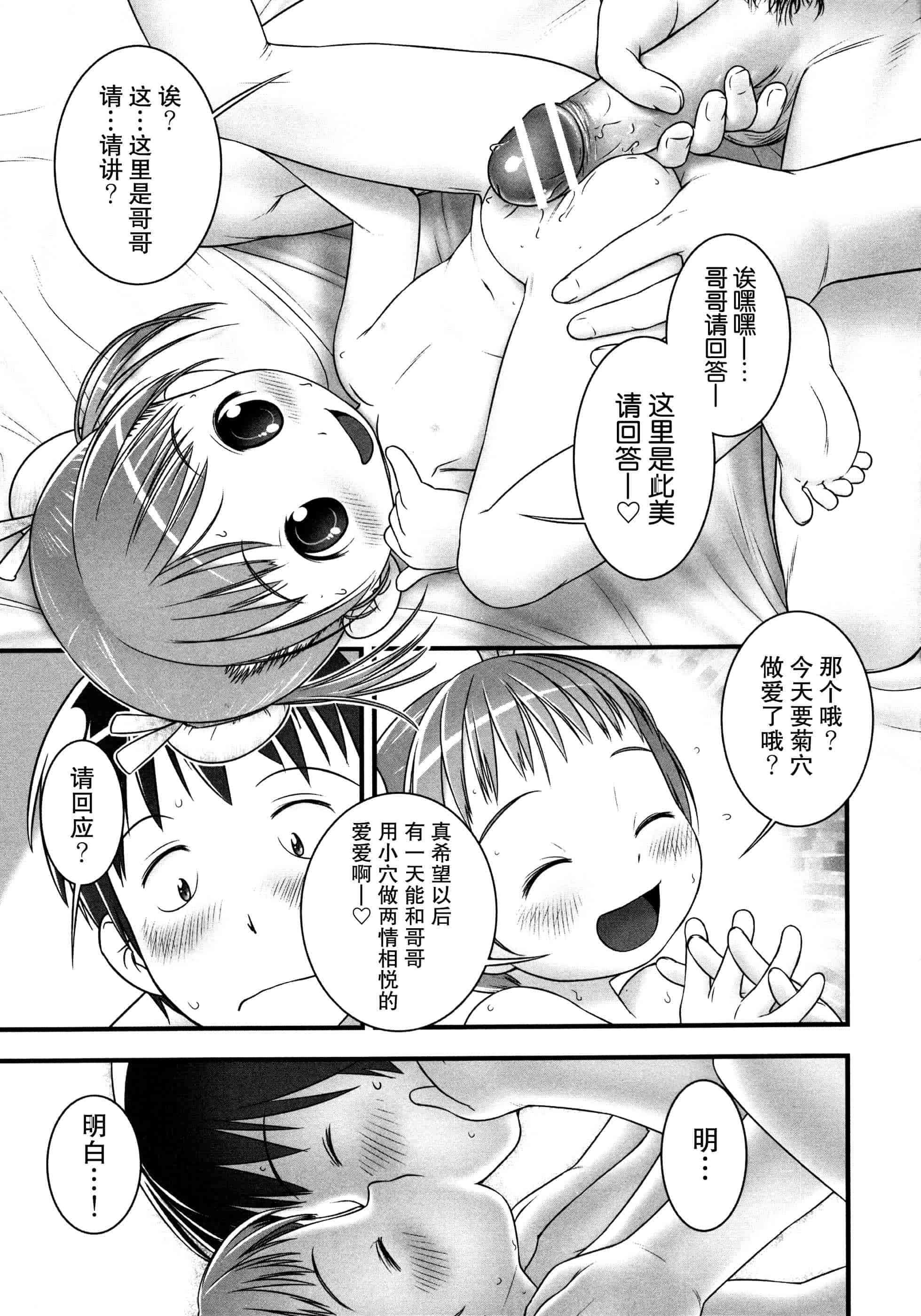 汉化版-[おぐ] 少女式付属おぐ泌尿器科_第3集