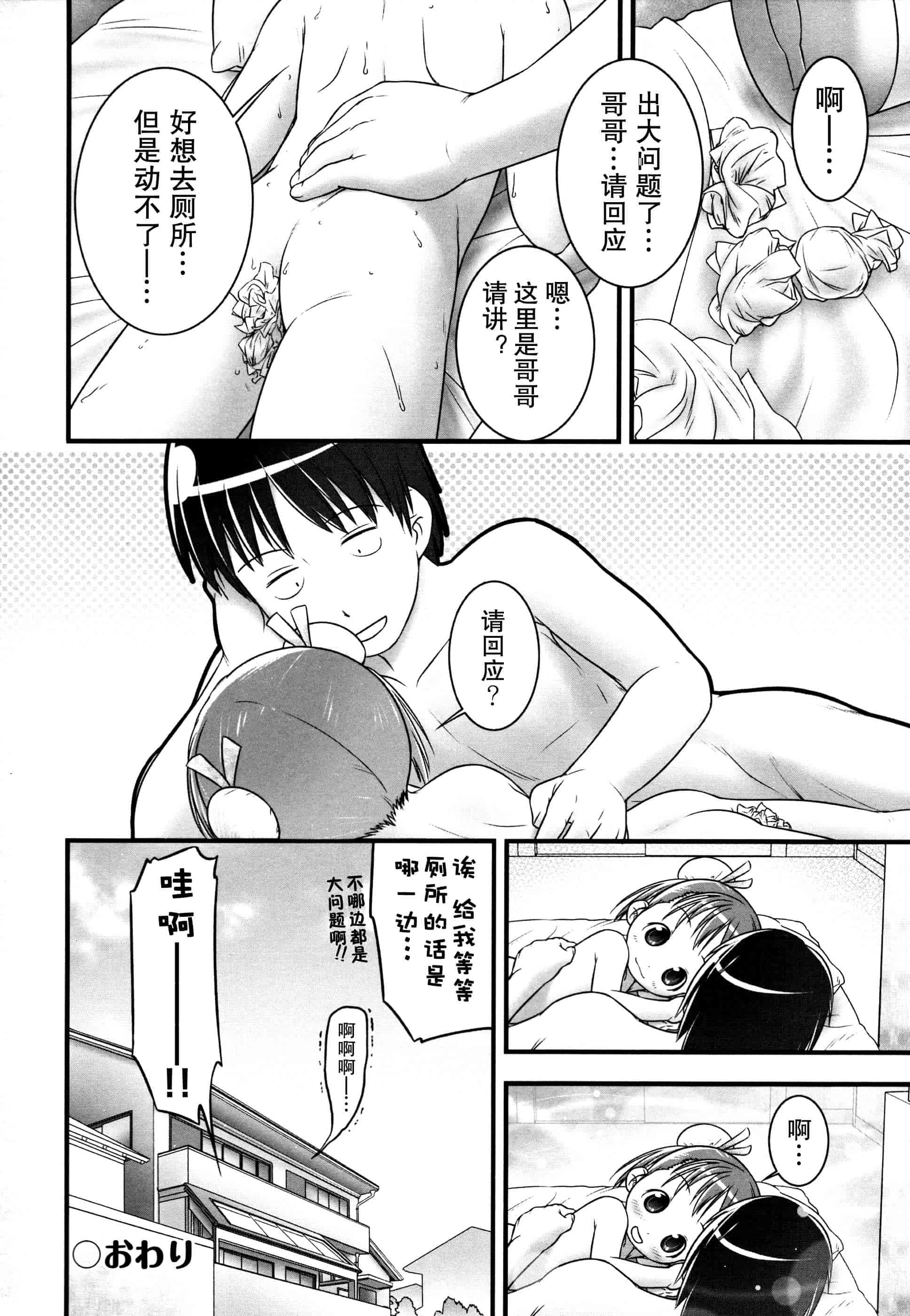 汉化版-[おぐ] 少女式付属おぐ泌尿器科_第3集