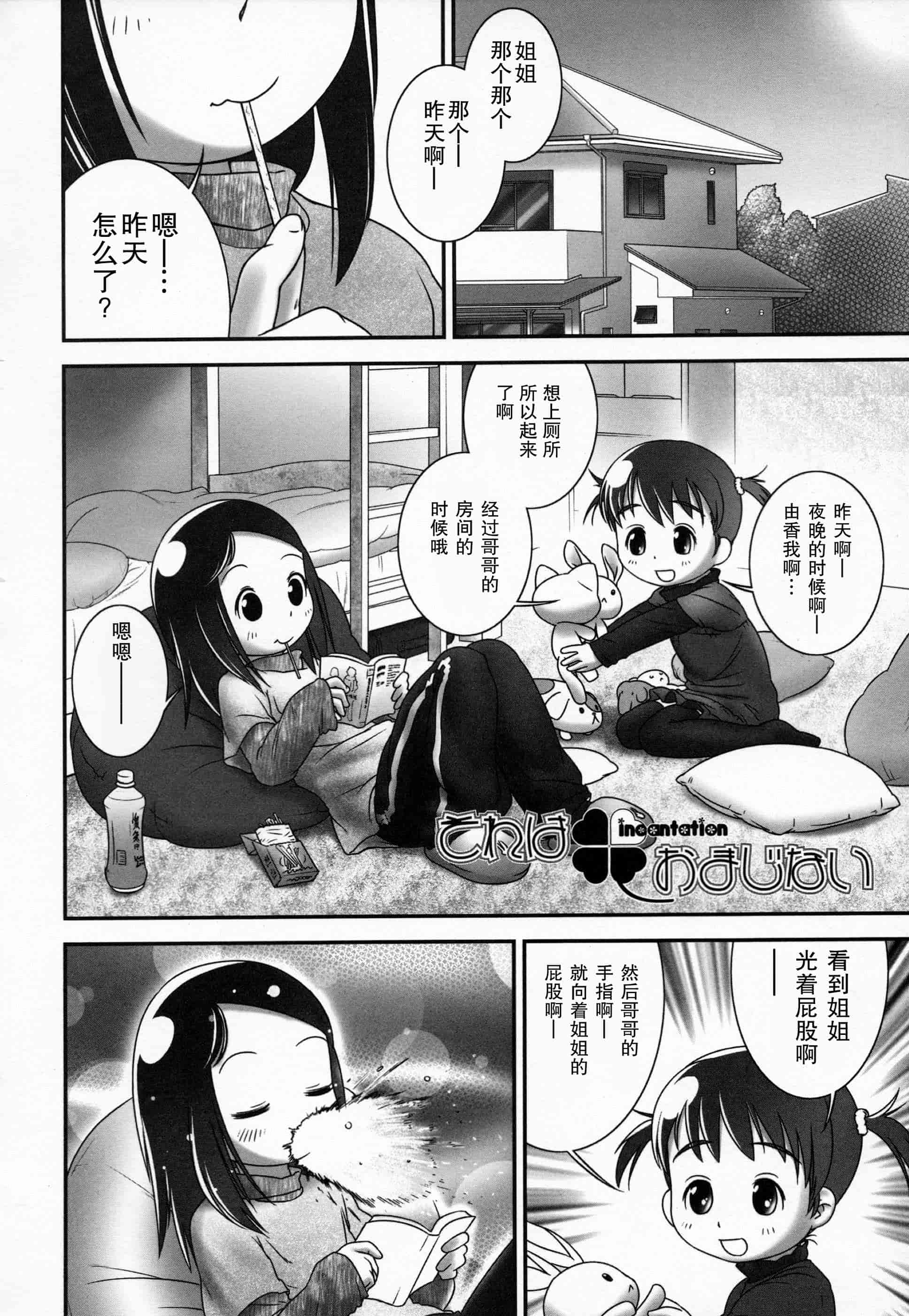 汉化版-[おぐ] 少女式付属おぐ泌尿器科_第3集