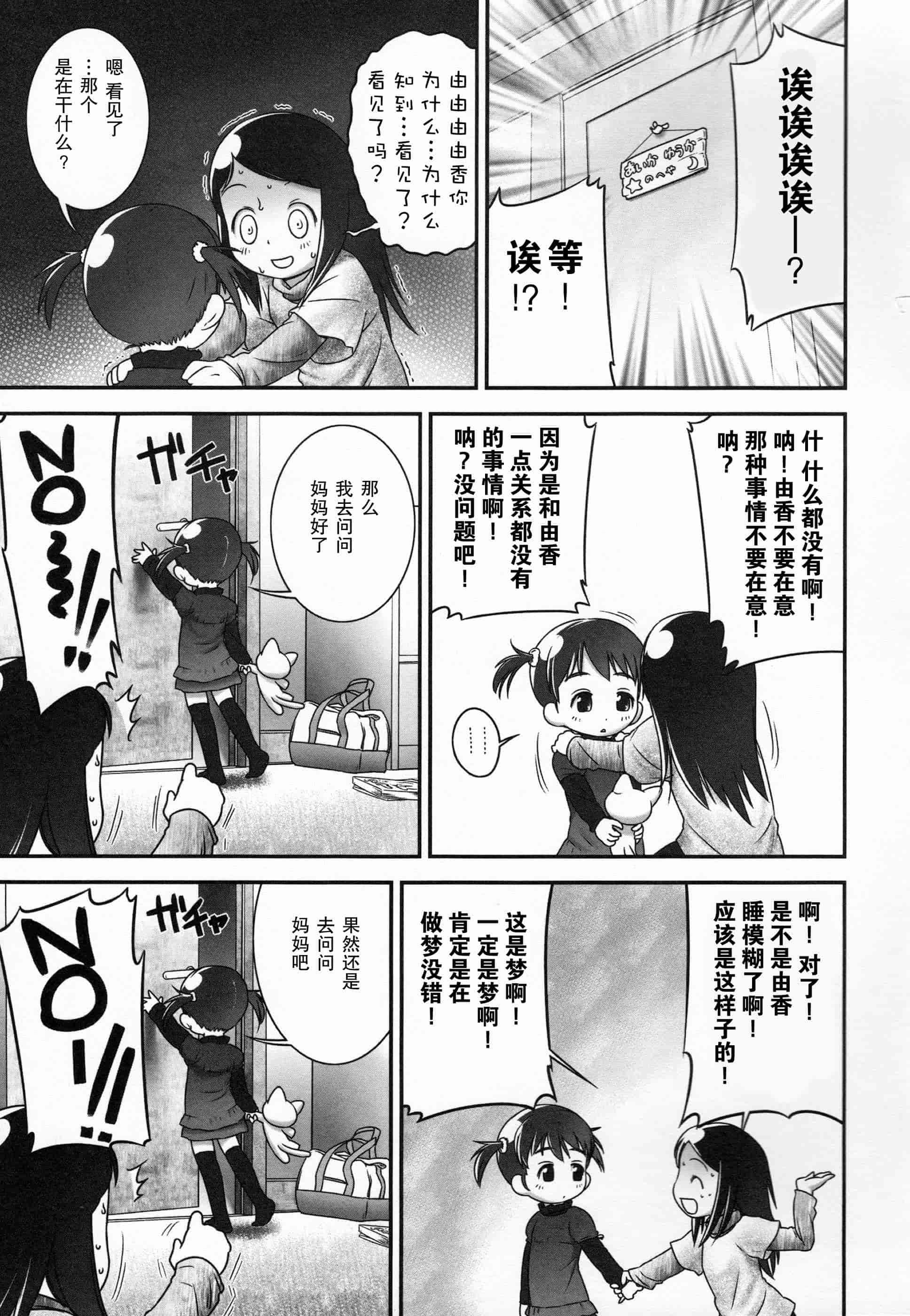 汉化版-[おぐ] 少女式付属おぐ泌尿器科_第3集