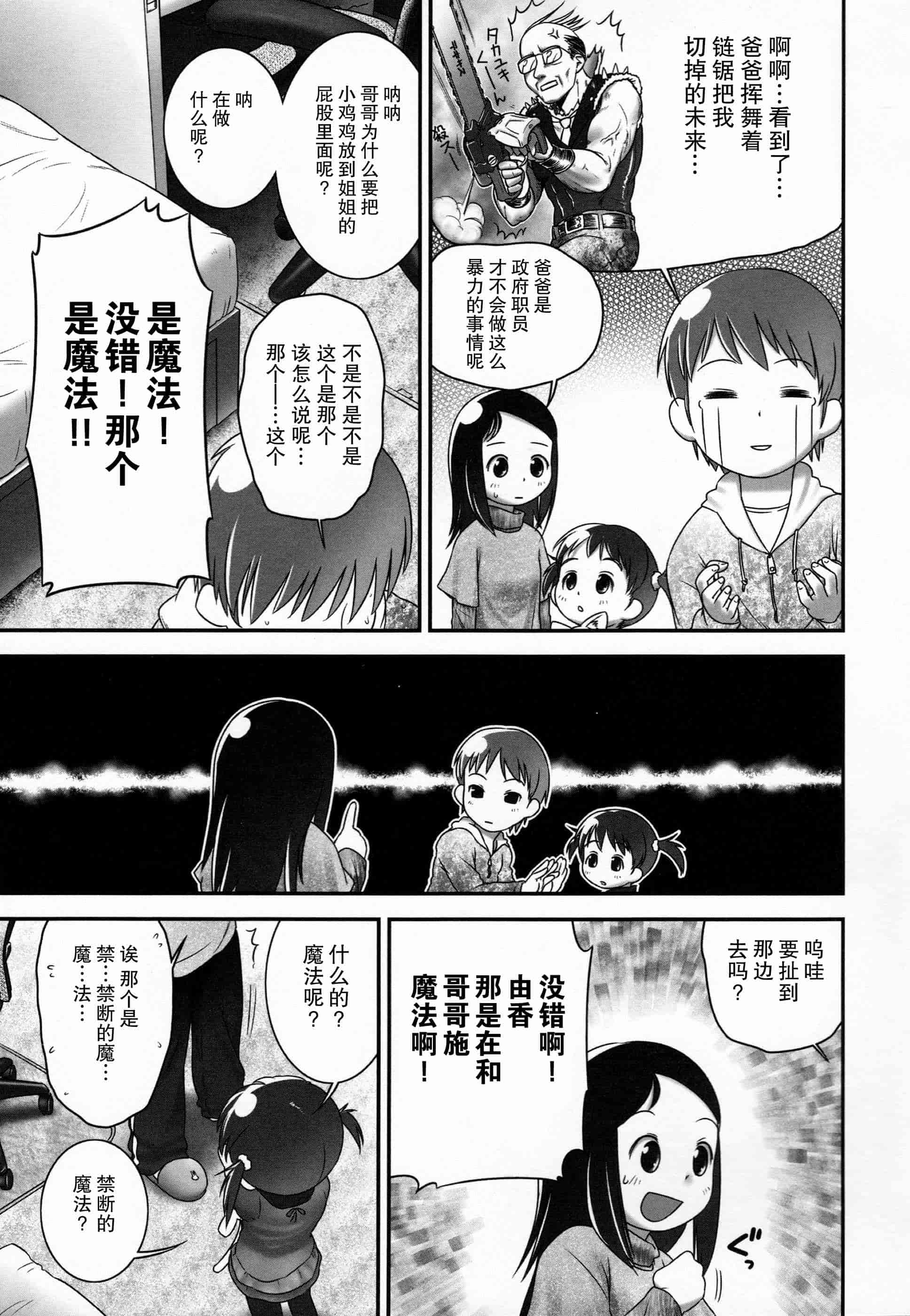 汉化版-[おぐ] 少女式付属おぐ泌尿器科_第3集