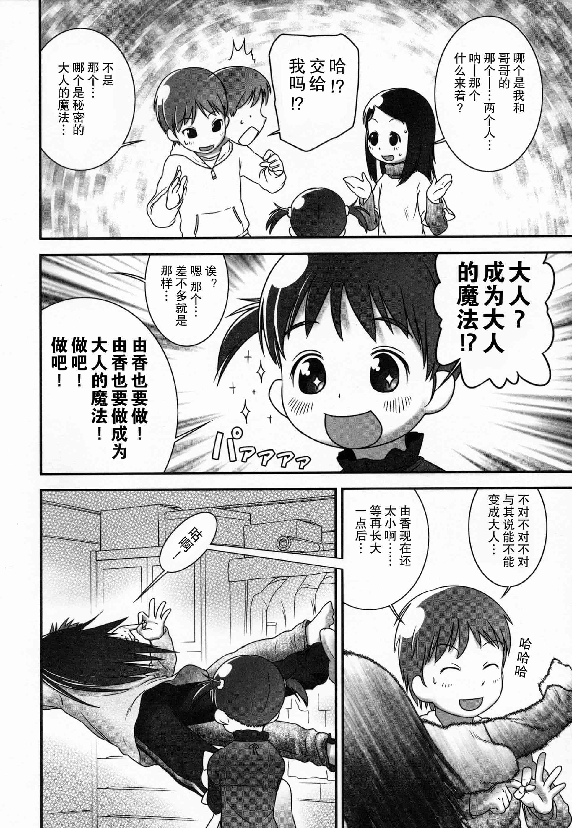 汉化版-[おぐ] 少女式付属おぐ泌尿器科_第3集