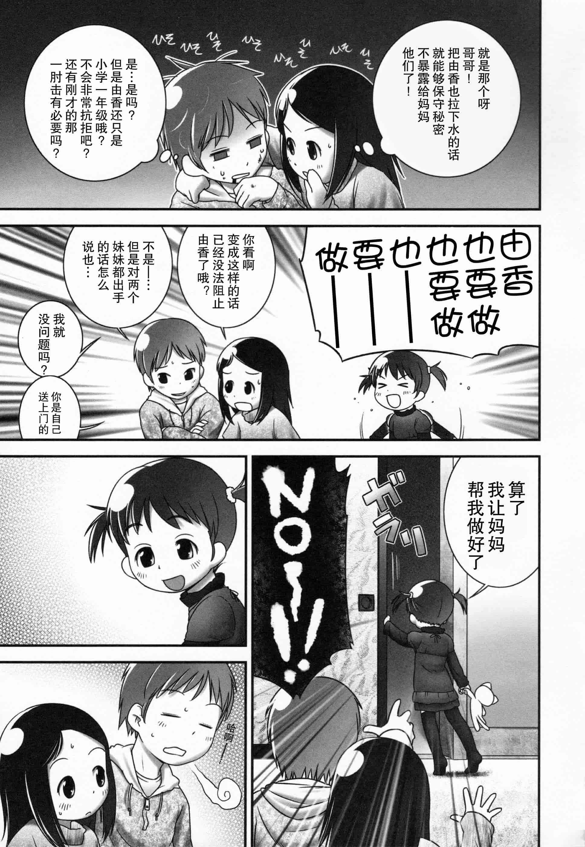 汉化版-[おぐ] 少女式付属おぐ泌尿器科_第3集