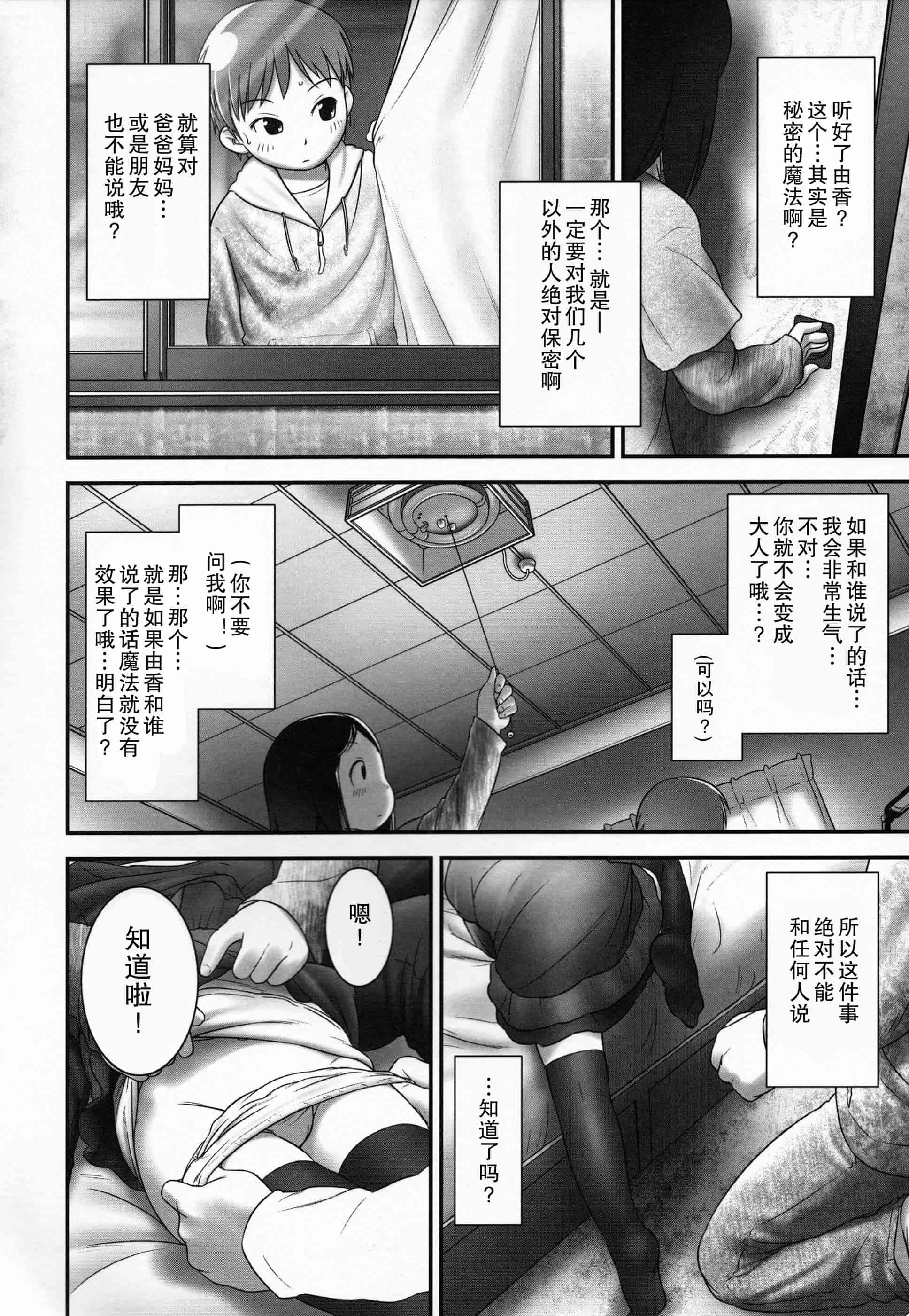 汉化版-[おぐ] 少女式付属おぐ泌尿器科_第3集