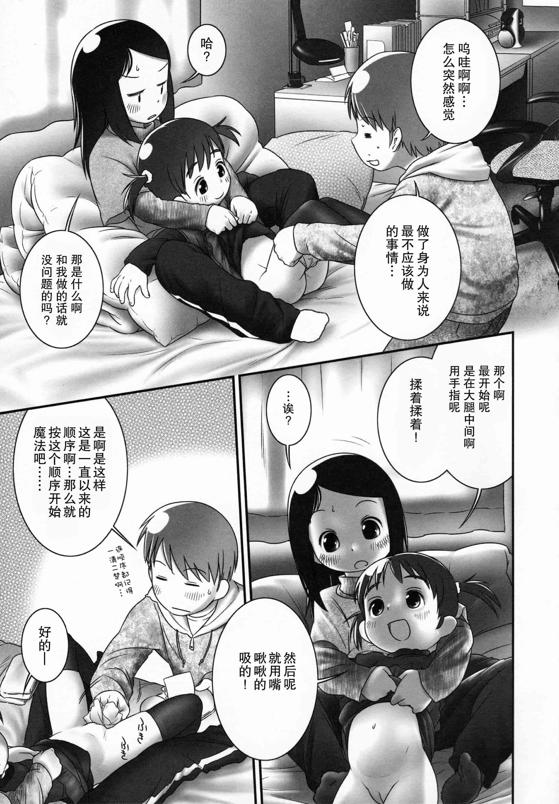 汉化版-[おぐ] 少女式付属おぐ泌尿器科_第3集