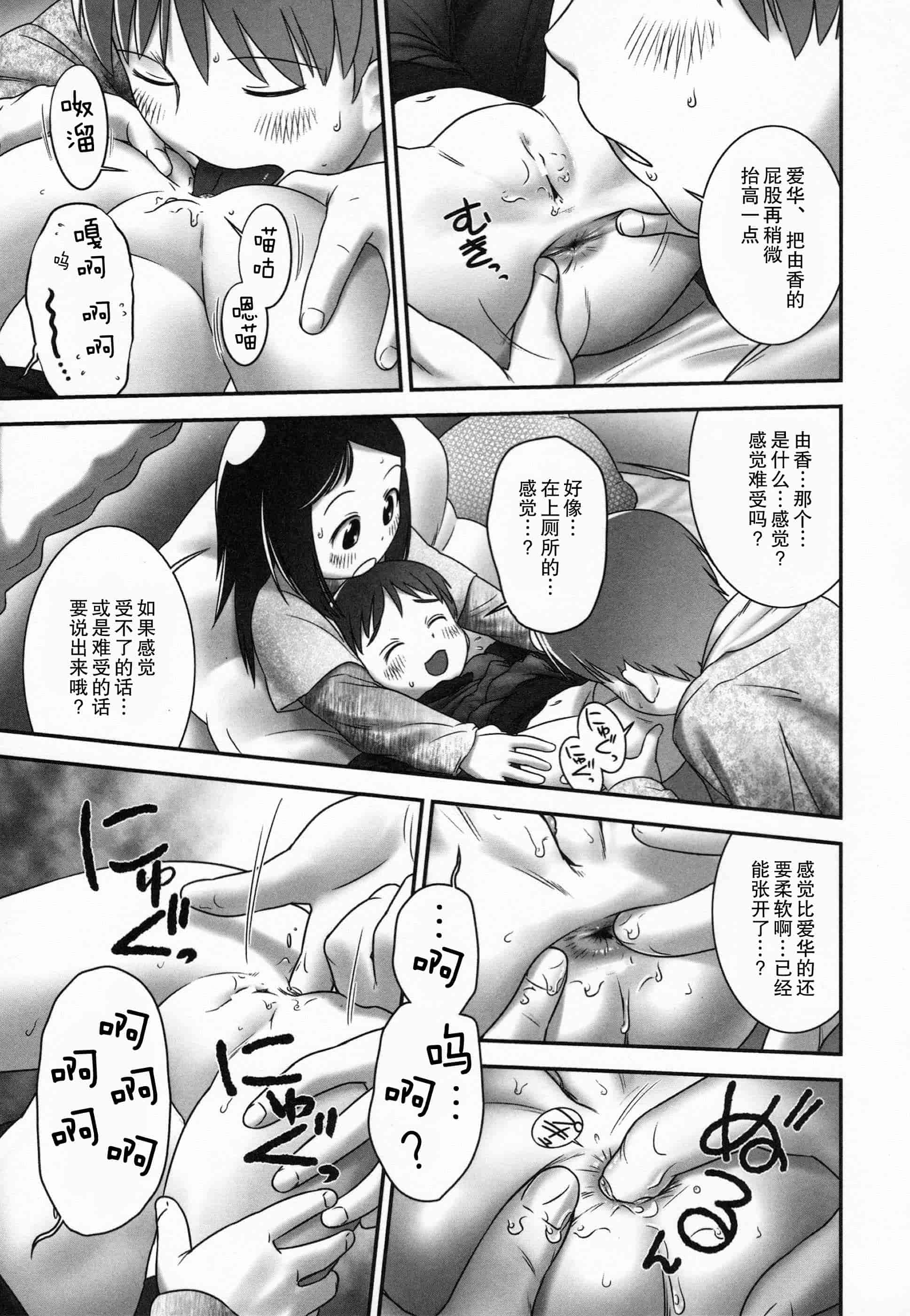 汉化版-[おぐ] 少女式付属おぐ泌尿器科_第3集
