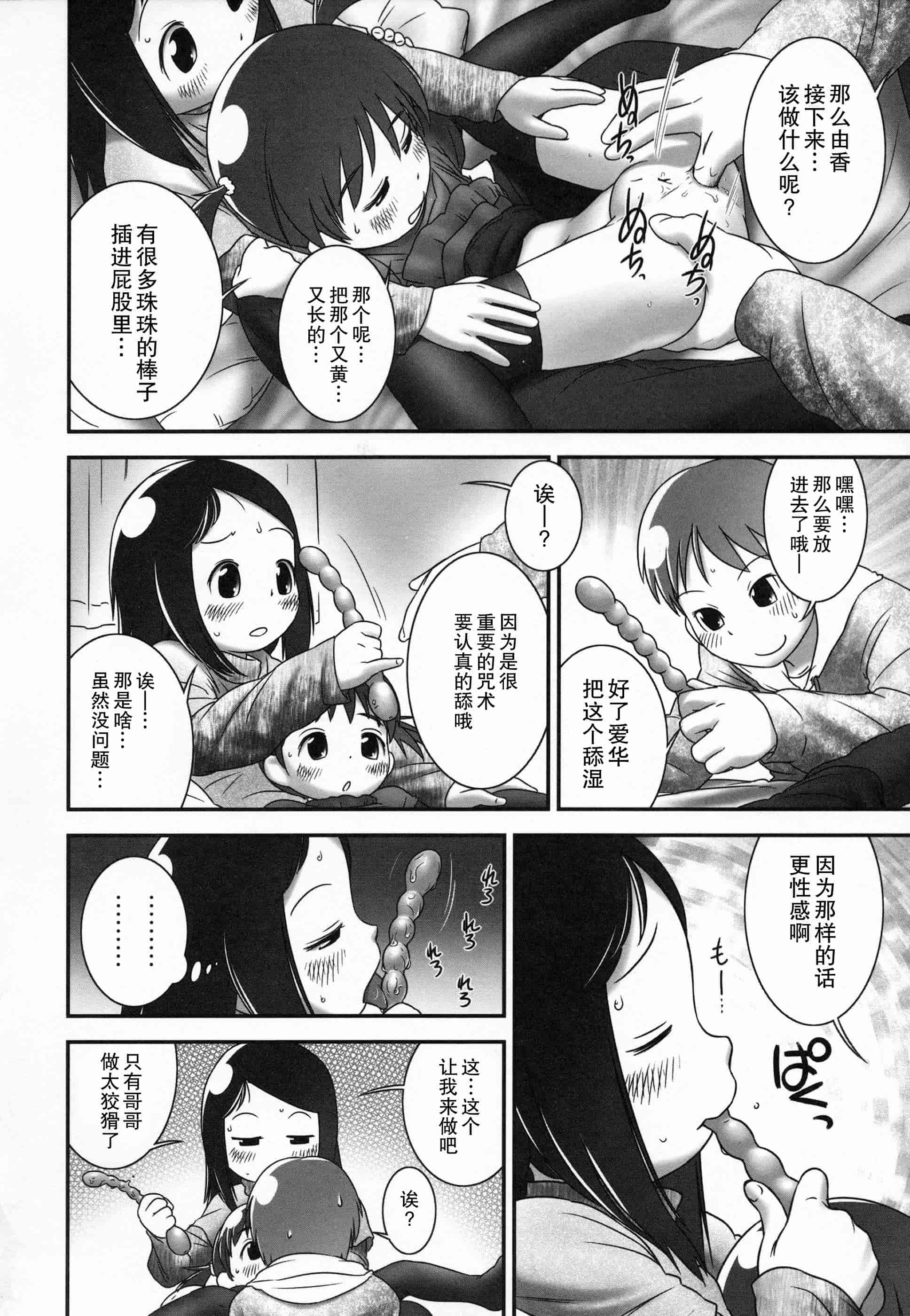 汉化版-[おぐ] 少女式付属おぐ泌尿器科_第3集
