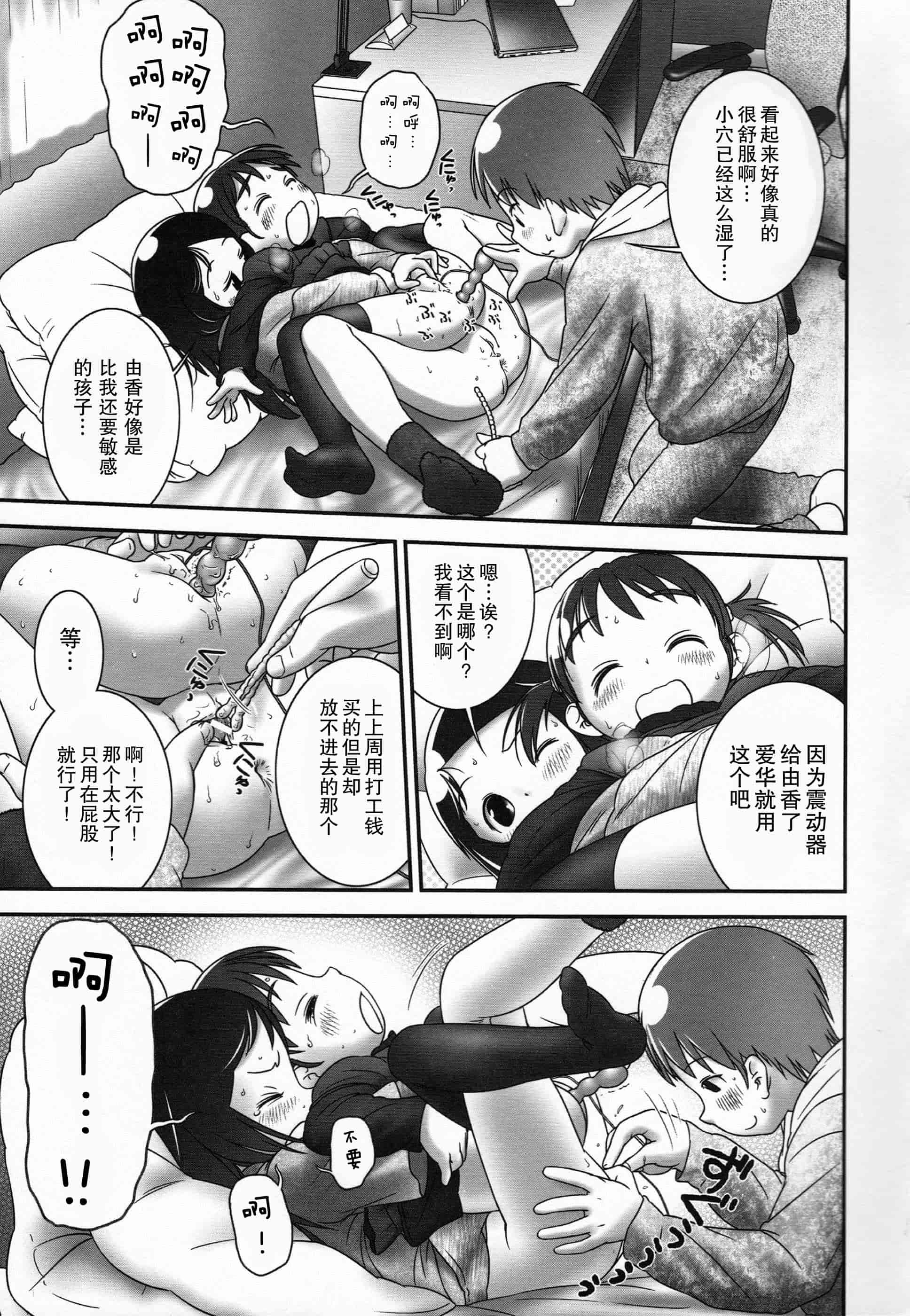 汉化版-[おぐ] 少女式付属おぐ泌尿器科_第4集