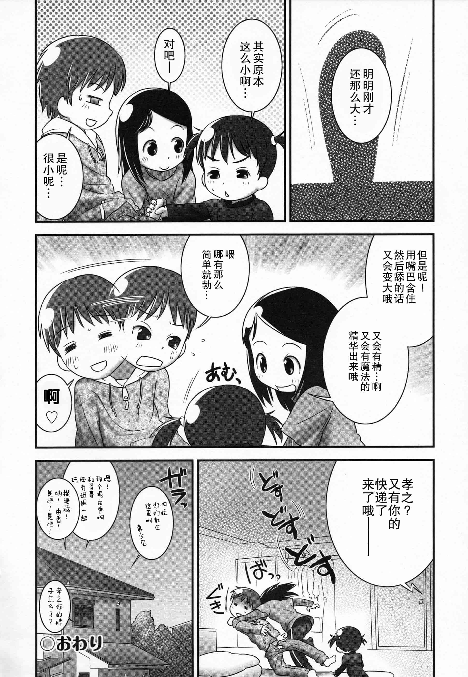 汉化版-[おぐ] 少女式付属おぐ泌尿器科_第4集