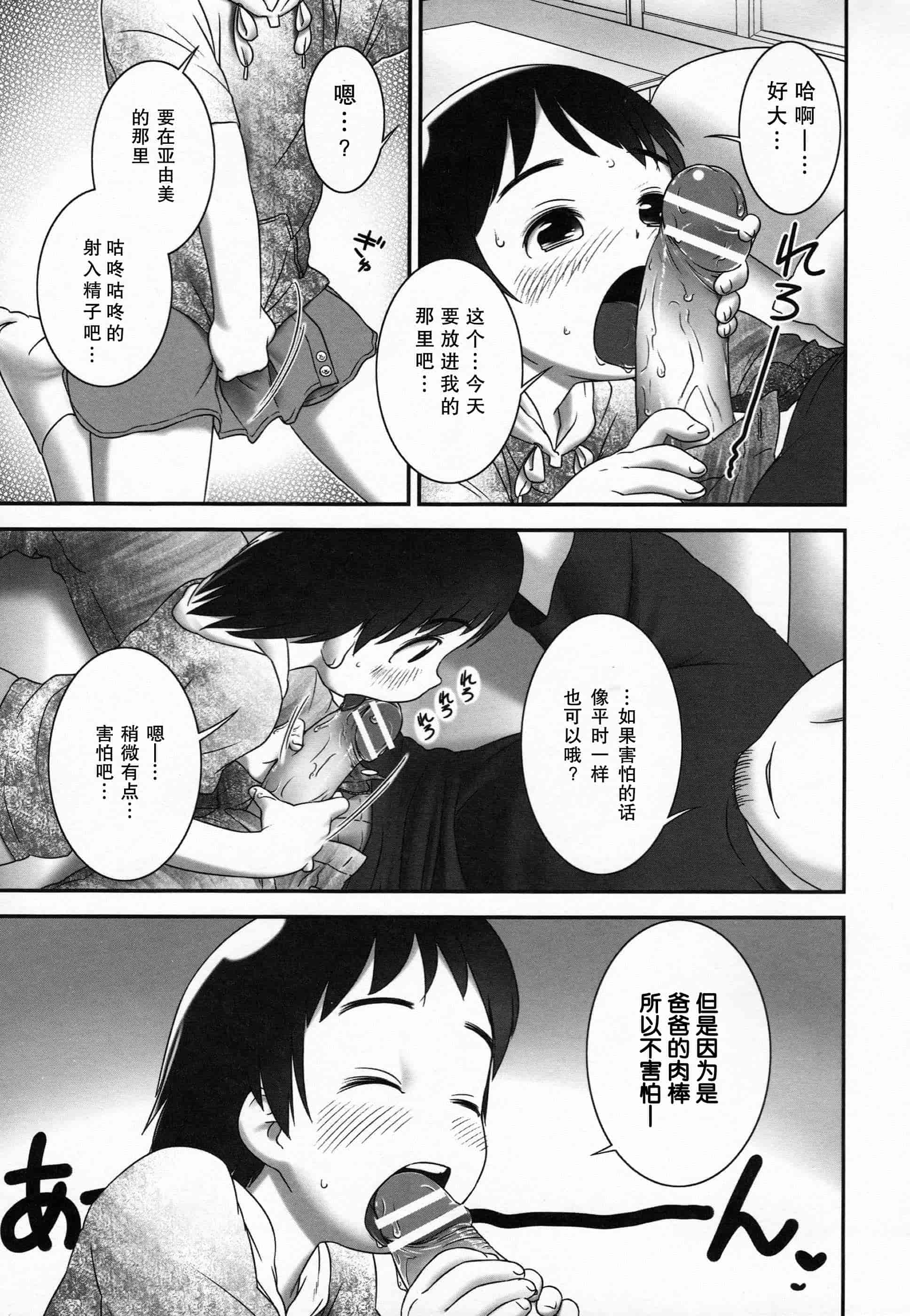 汉化版-[おぐ] 少女式付属おぐ泌尿器科_第4集