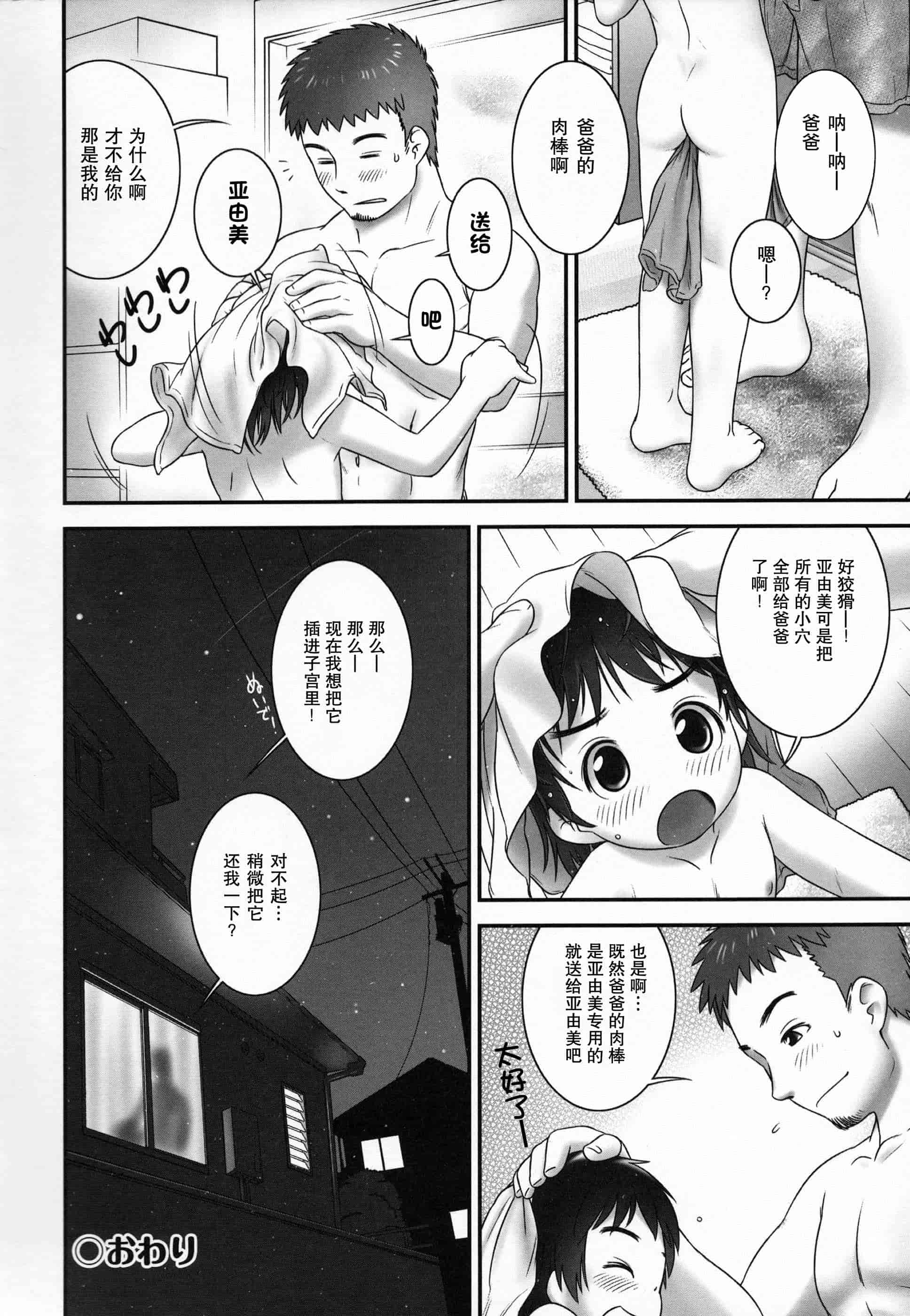汉化版-[おぐ] 少女式付属おぐ泌尿器科_第4集