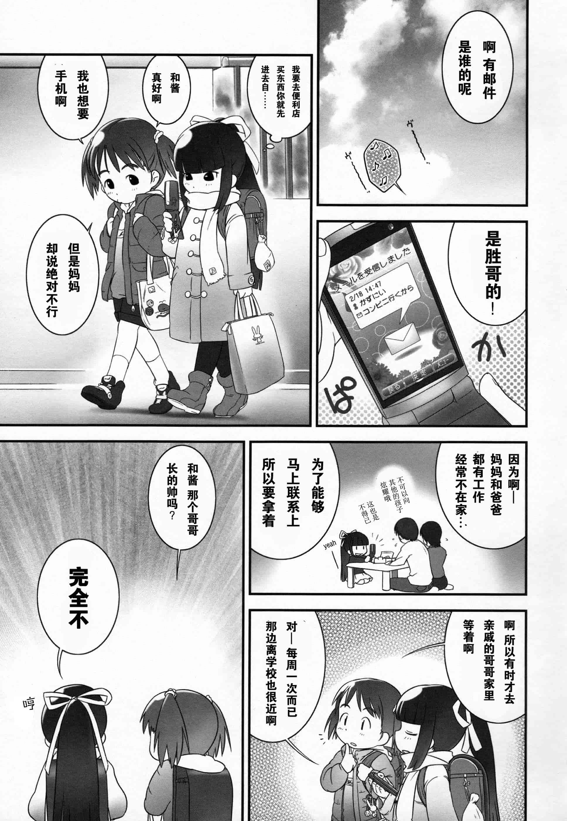 汉化版-[おぐ] 少女式付属おぐ泌尿器科_第4集