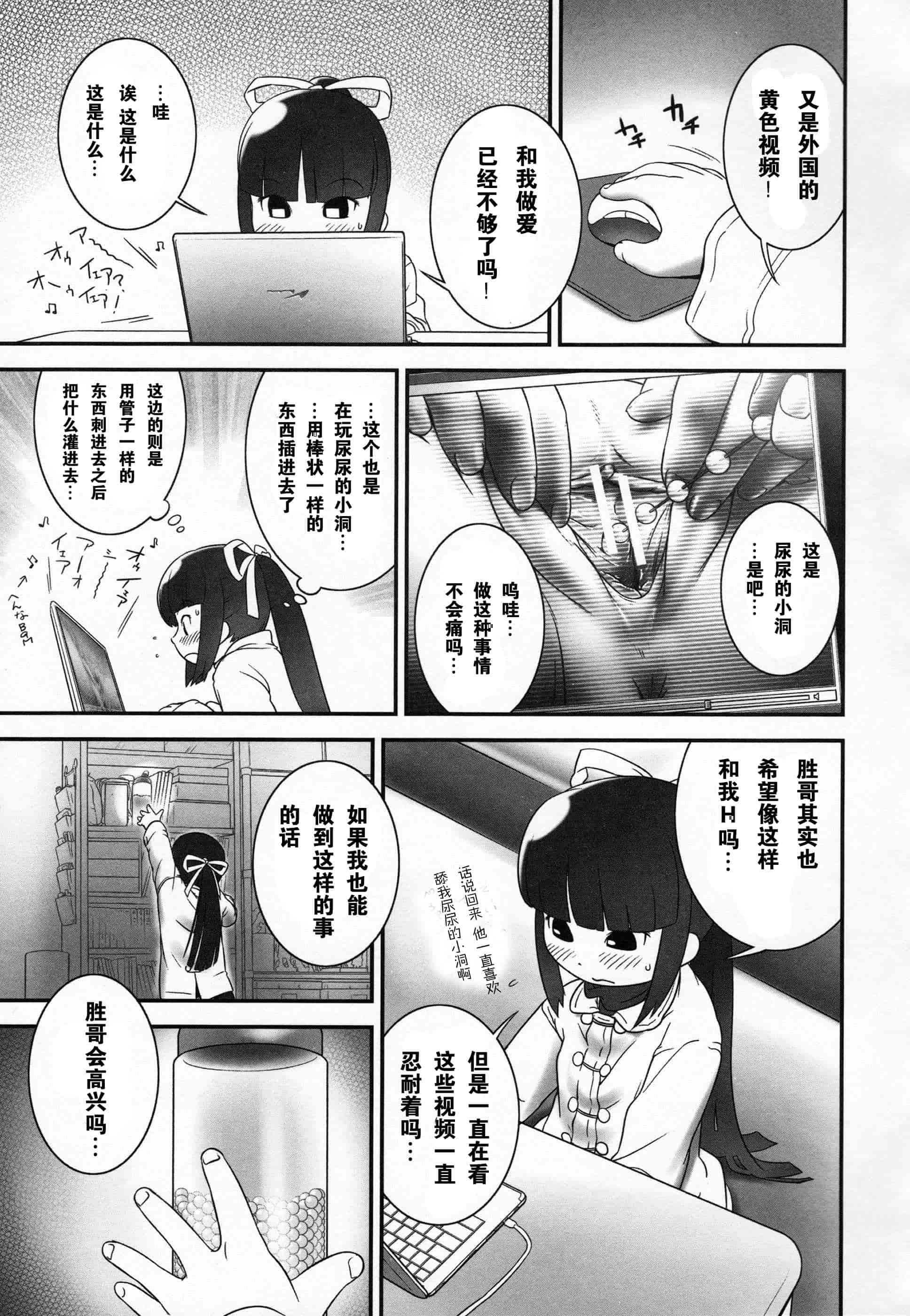 汉化版-[おぐ] 少女式付属おぐ泌尿器科_第4集