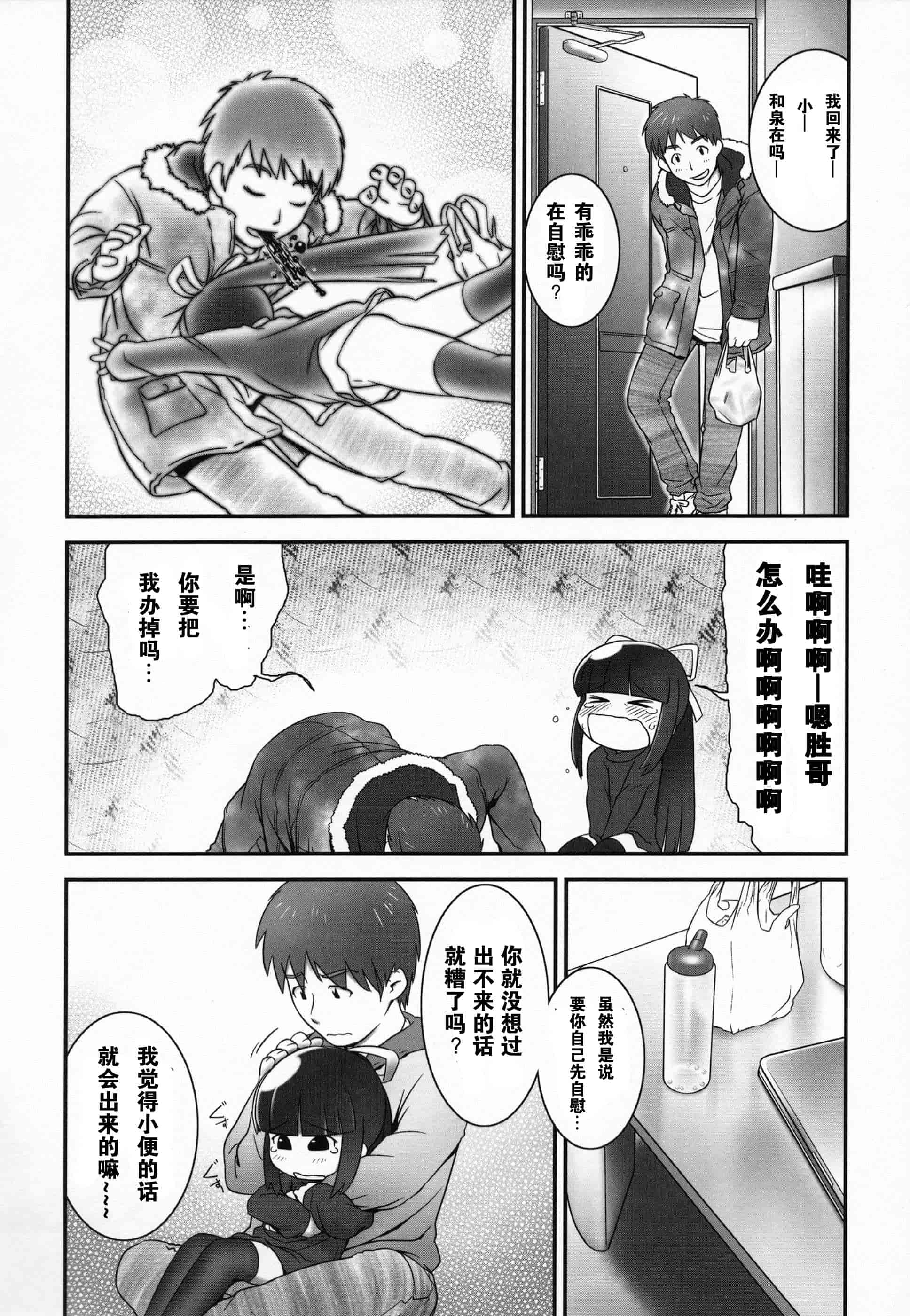 汉化版-[おぐ] 少女式付属おぐ泌尿器科_第5集