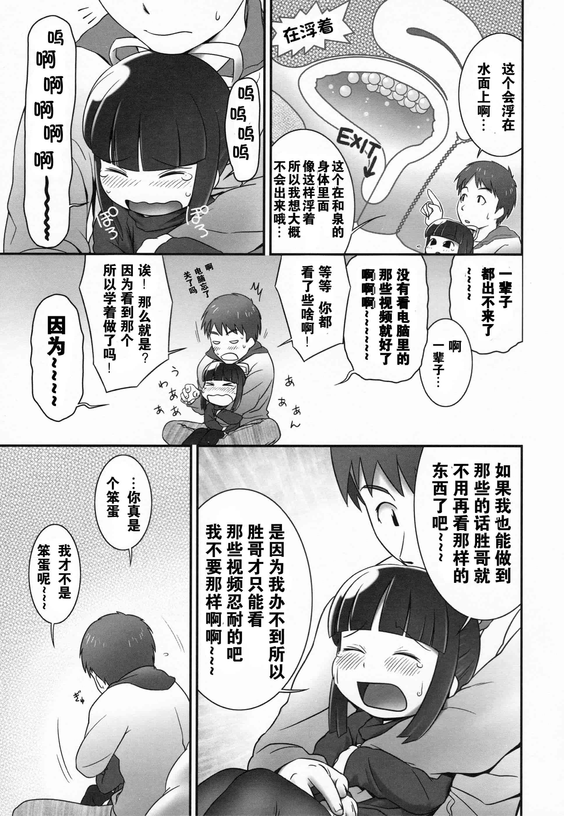 汉化版-[おぐ] 少女式付属おぐ泌尿器科_第5集