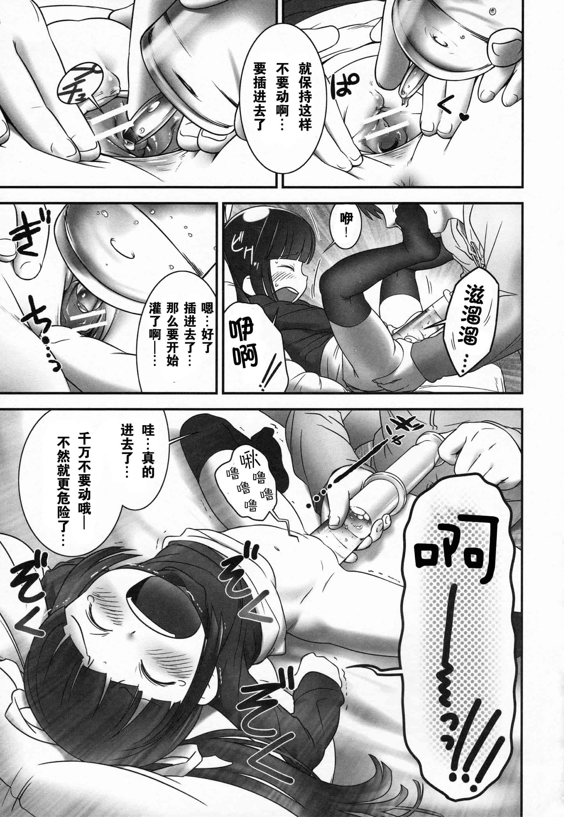汉化版-[おぐ] 少女式付属おぐ泌尿器科_第5集