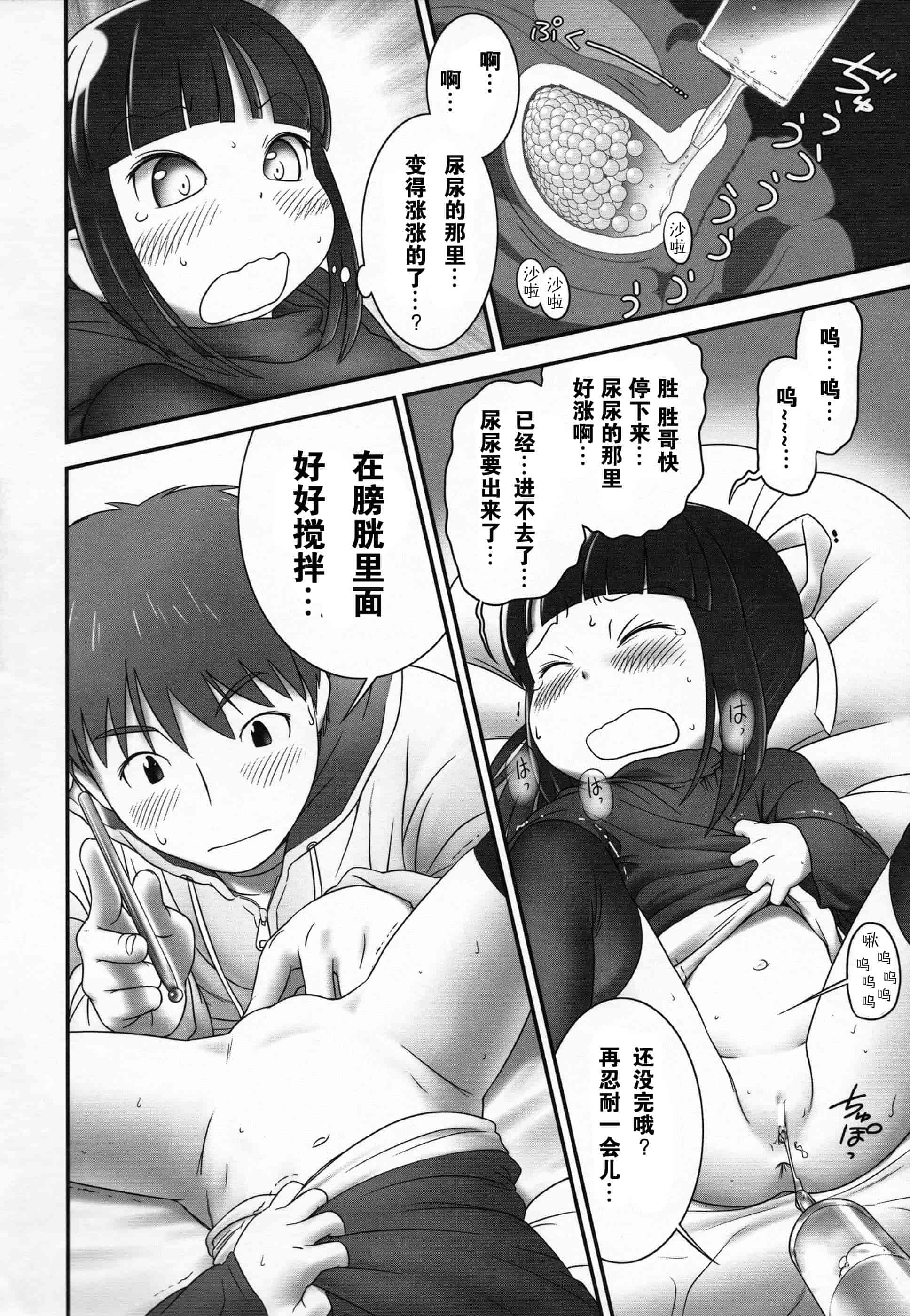 汉化版-[おぐ] 少女式付属おぐ泌尿器科_第5集