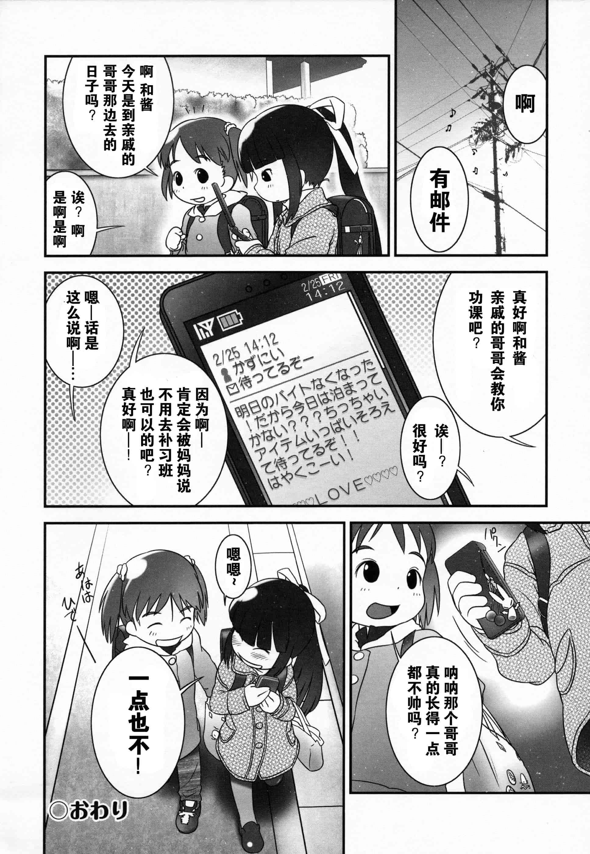 汉化版-[おぐ] 少女式付属おぐ泌尿器科_第5集