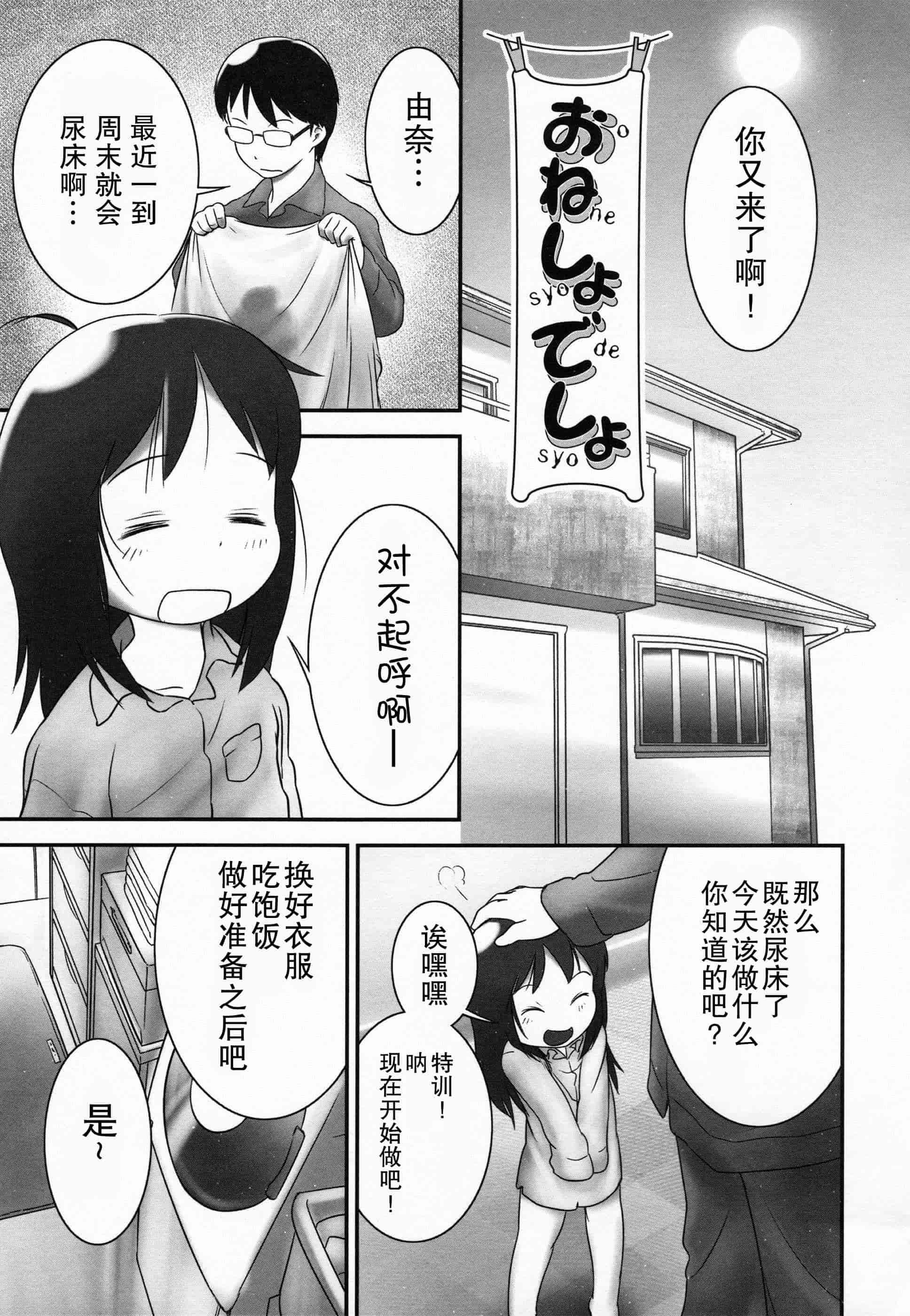 汉化版-[おぐ] 少女式付属おぐ泌尿器科_第5集