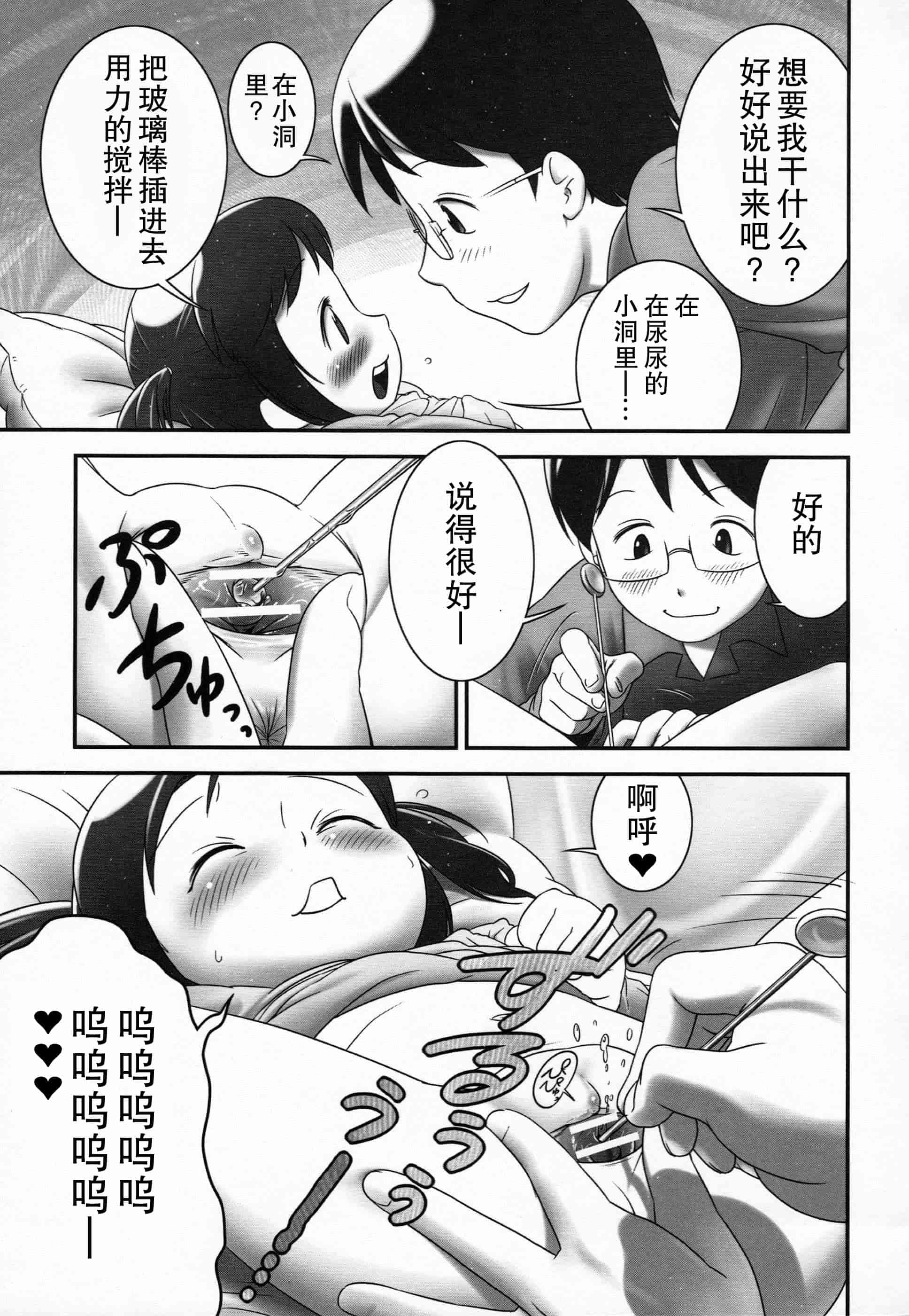 汉化版-[おぐ] 少女式付属おぐ泌尿器科_第5集