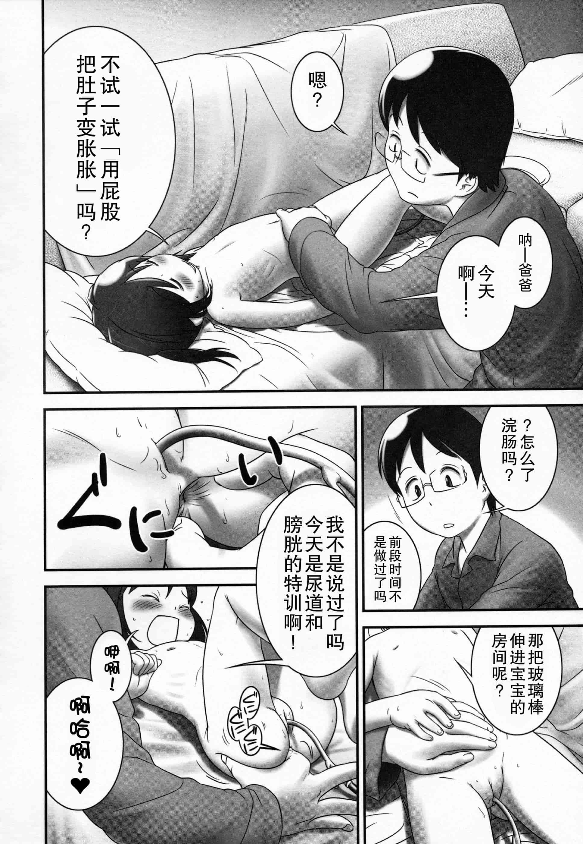 汉化版-[おぐ] 少女式付属おぐ泌尿器科_第5集