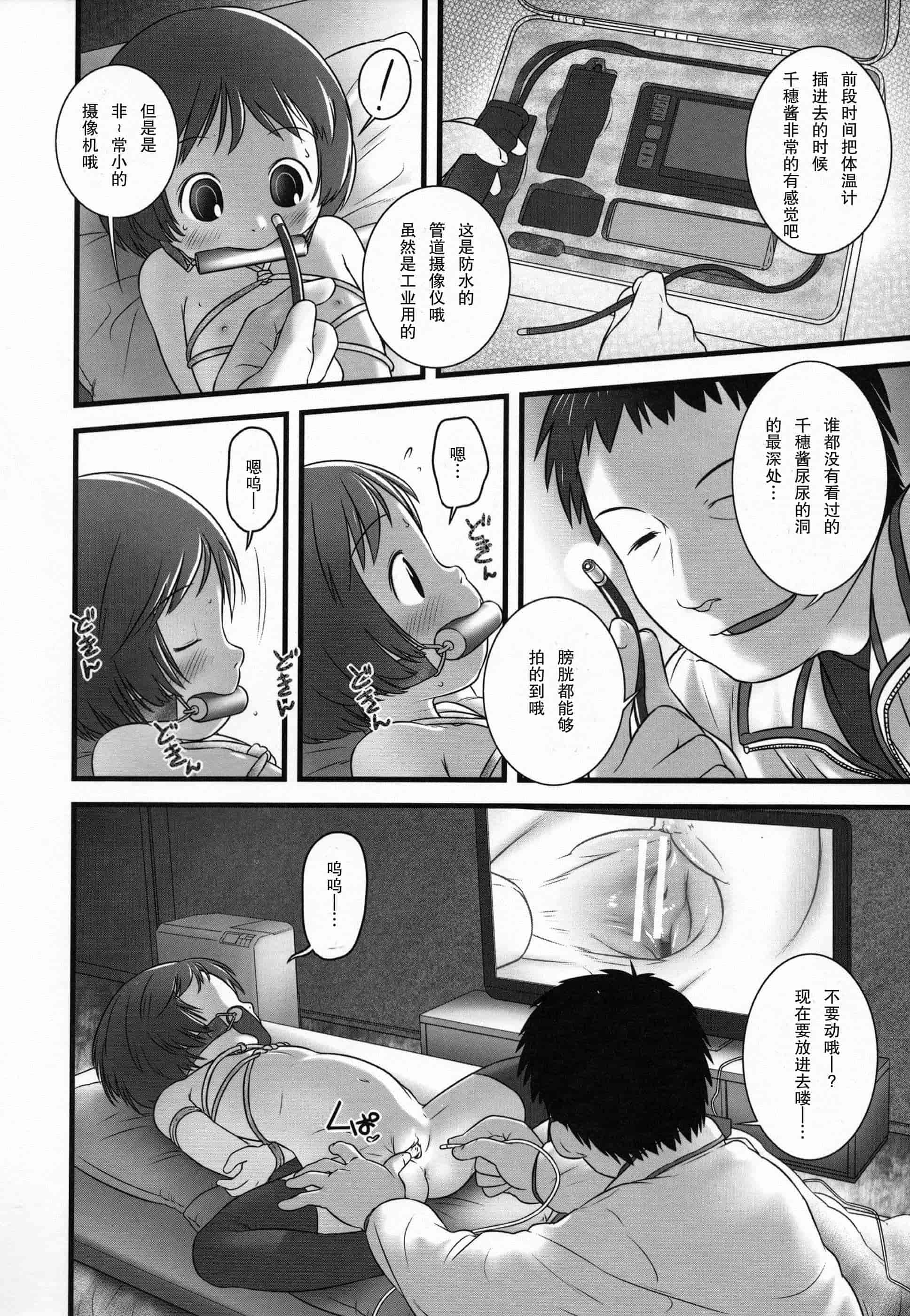 汉化版-[おぐ] 少女式付属おぐ泌尿器科_第1集