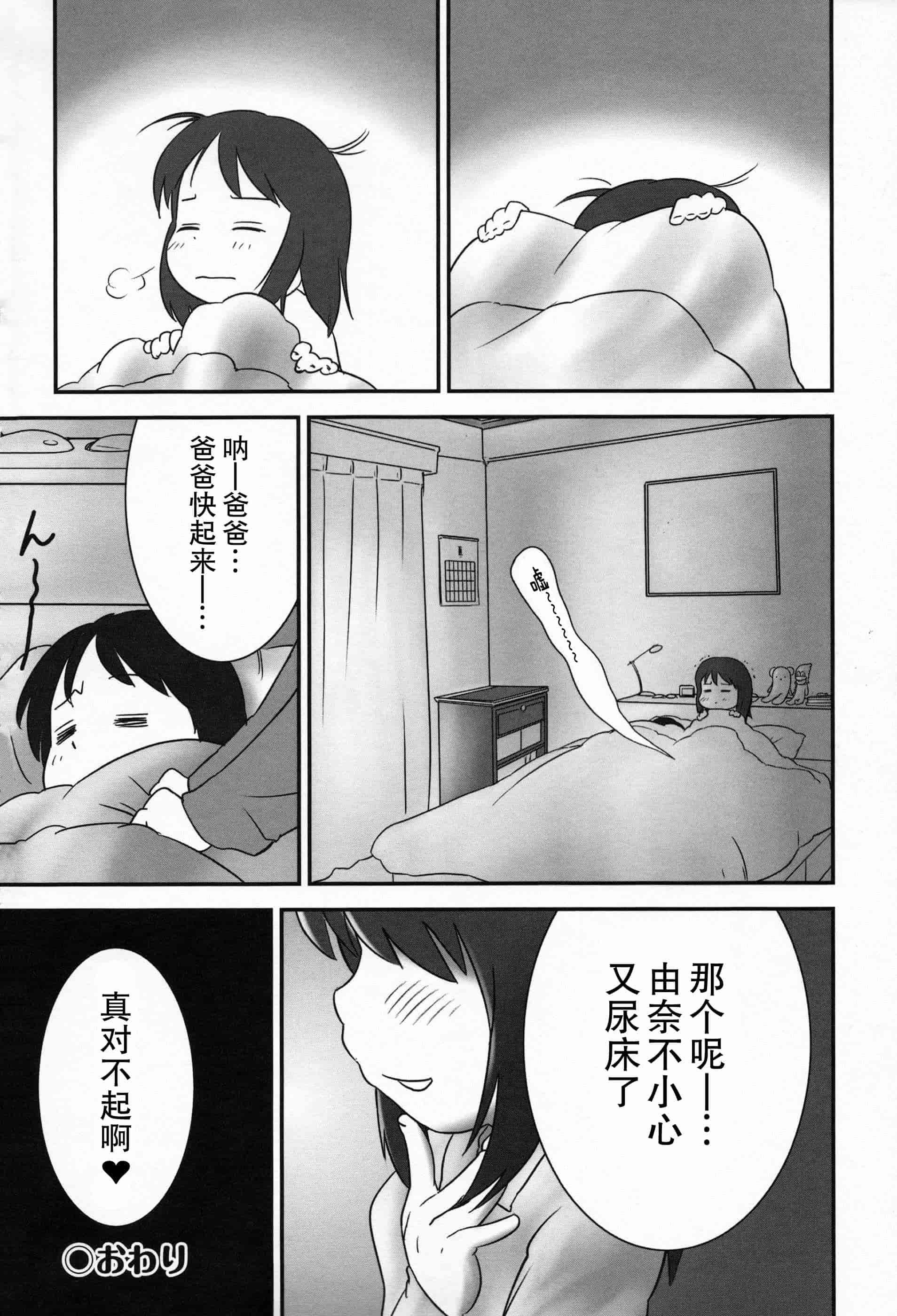 汉化版-[おぐ] 少女式付属おぐ泌尿器科_第6集
