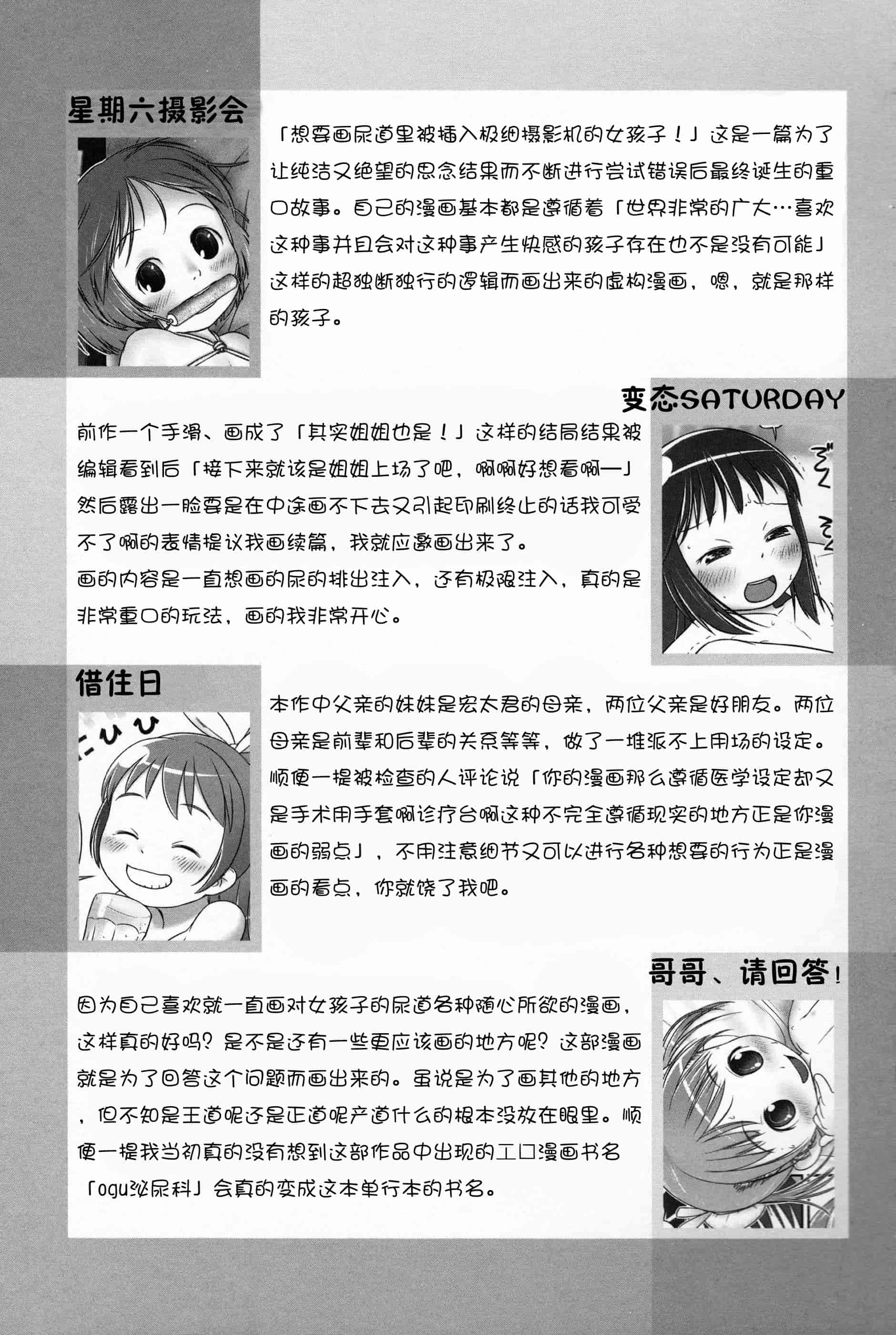 汉化版-[おぐ] 少女式付属おぐ泌尿器科_第6集