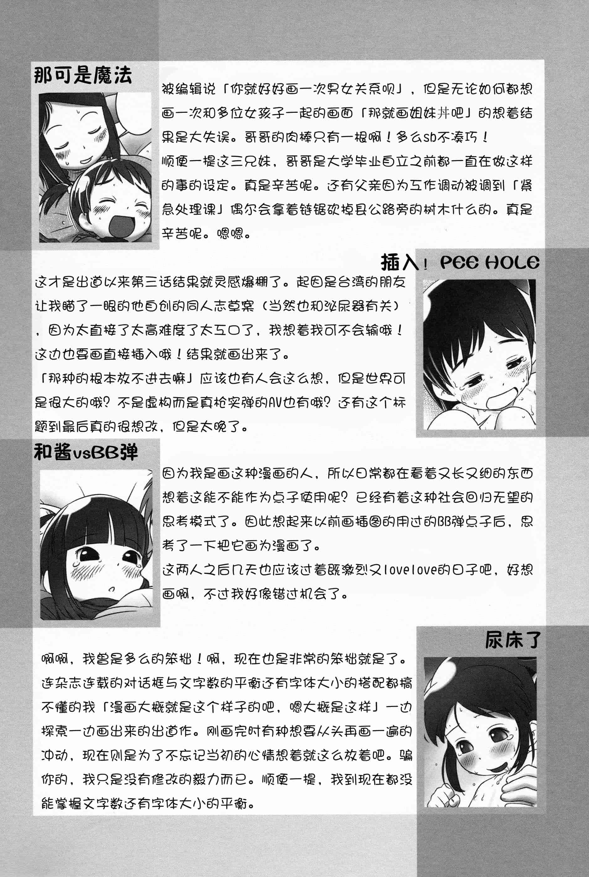 汉化版-[おぐ] 少女式付属おぐ泌尿器科_第6集