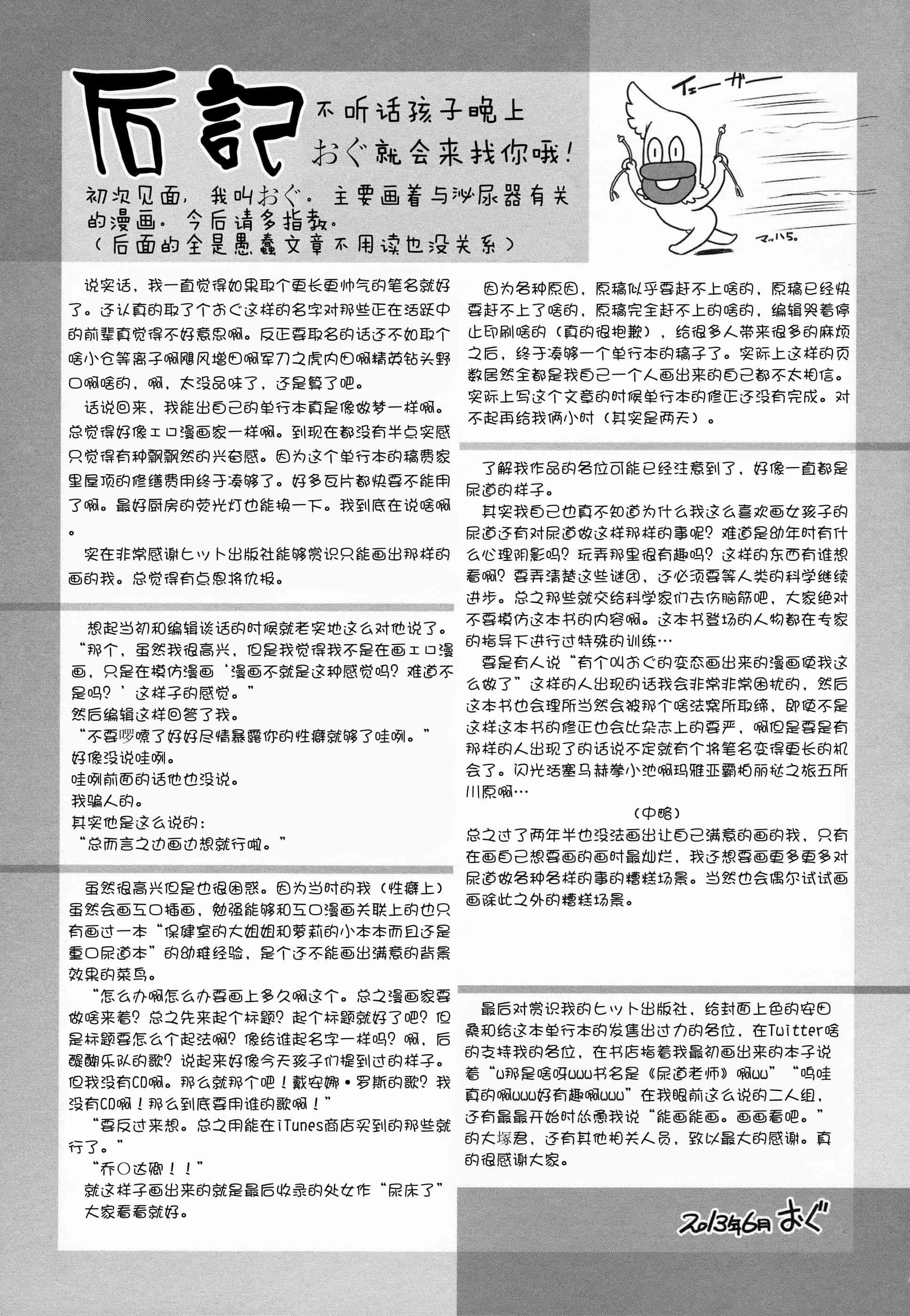 汉化版-[おぐ] 少女式付属おぐ泌尿器科_第6集