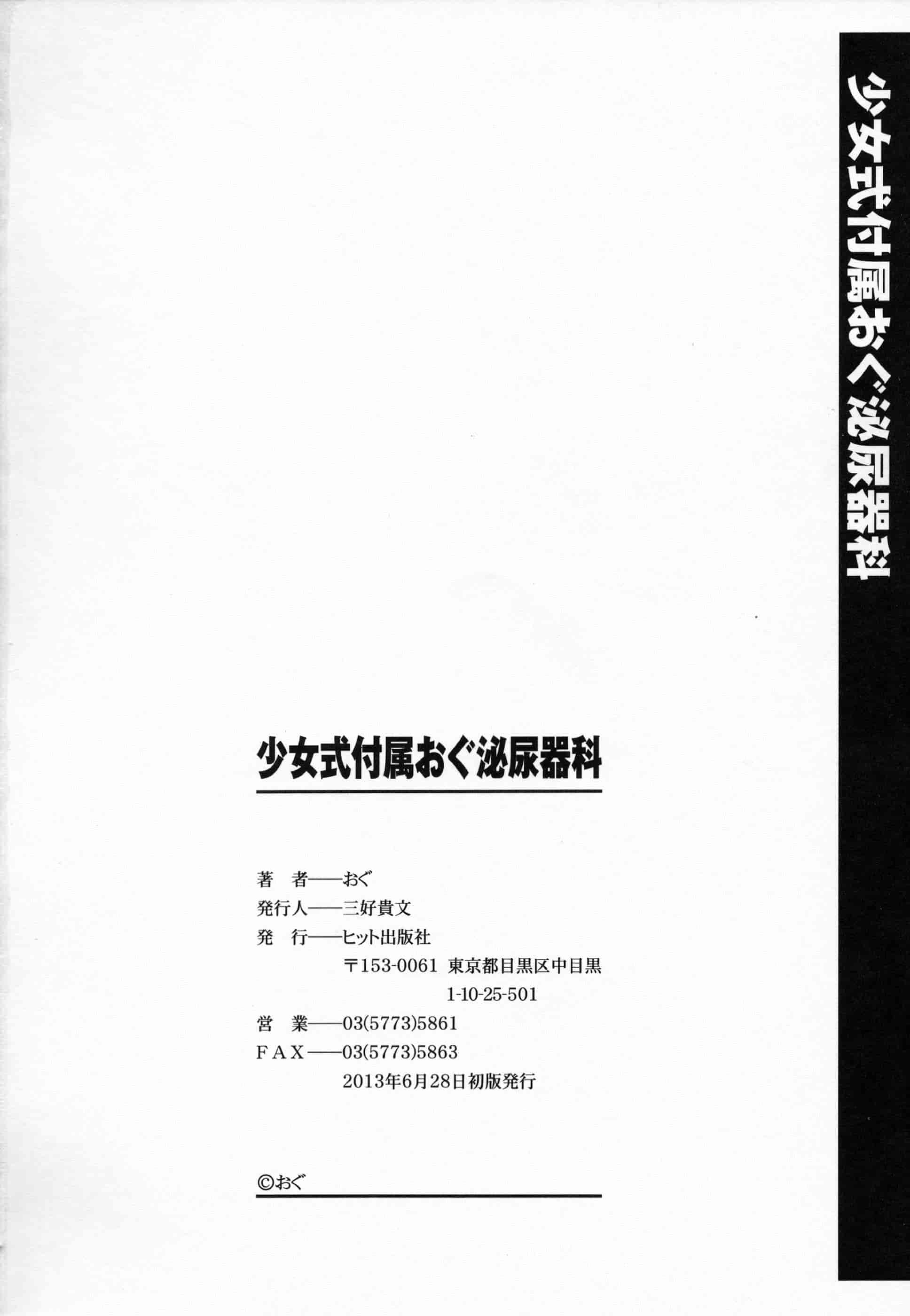 汉化版-[おぐ] 少女式付属おぐ泌尿器科_第6集