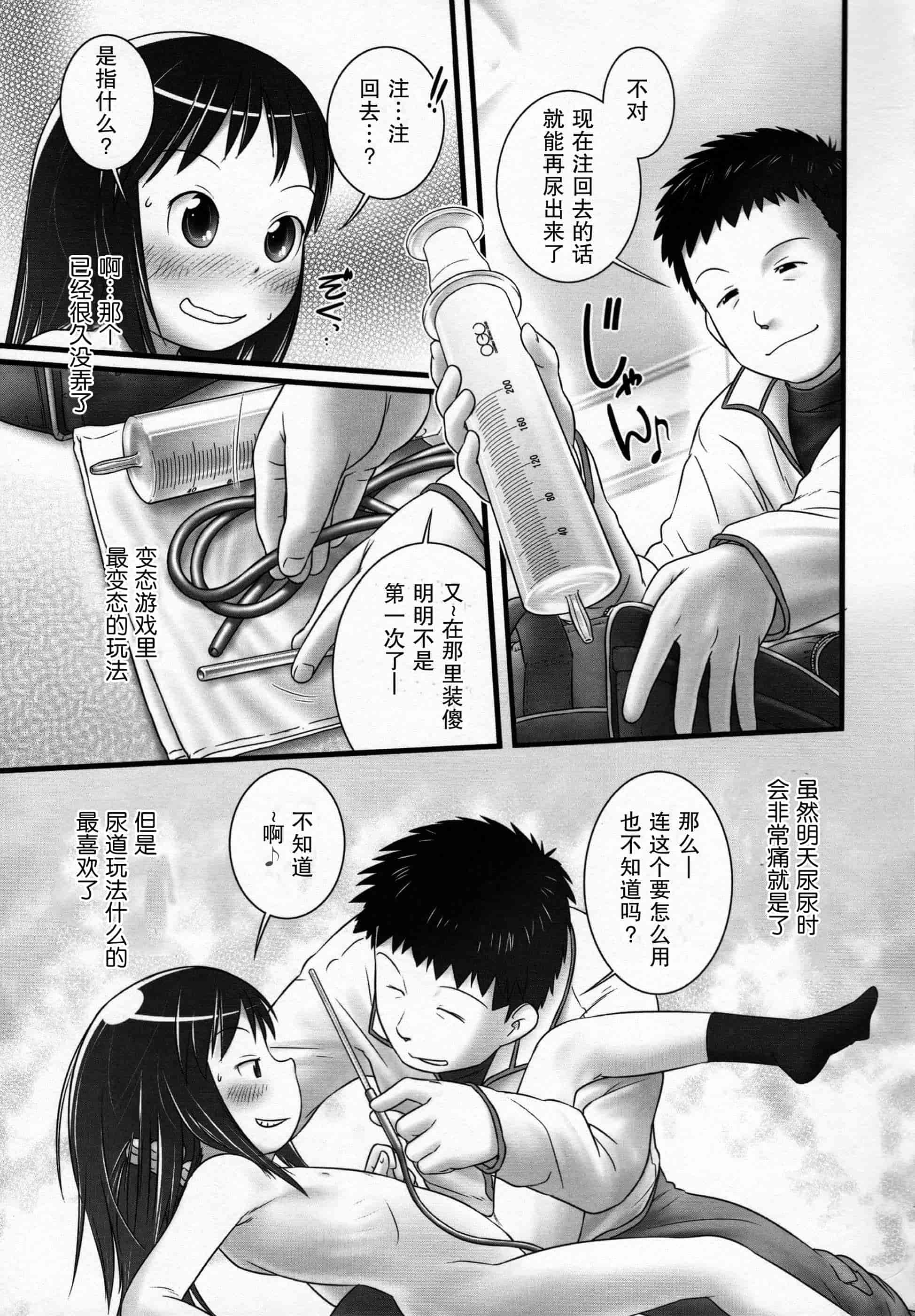 汉化版-[おぐ] 少女式付属おぐ泌尿器科_第2集
