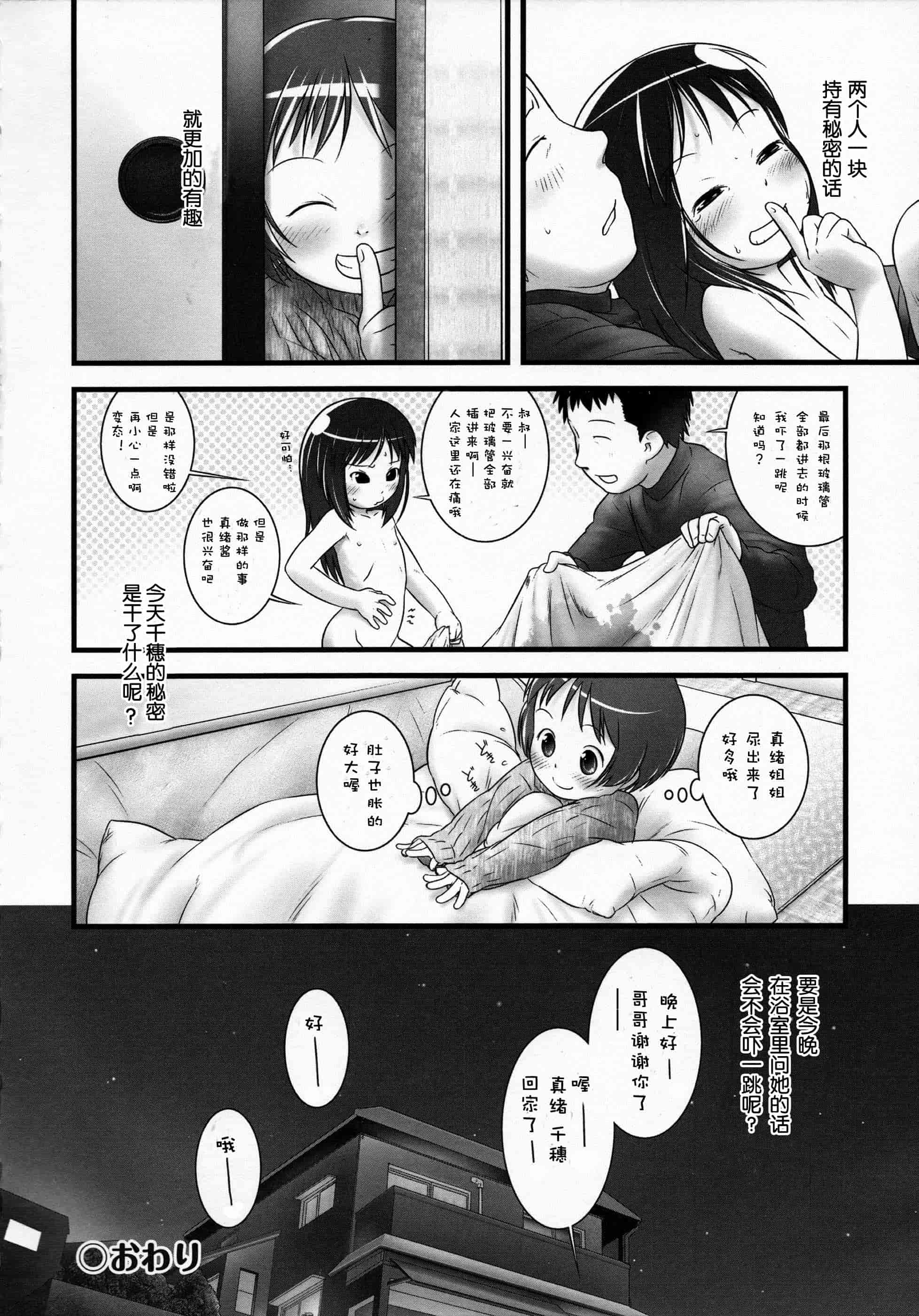 汉化版-[おぐ] 少女式付属おぐ泌尿器科_第2集