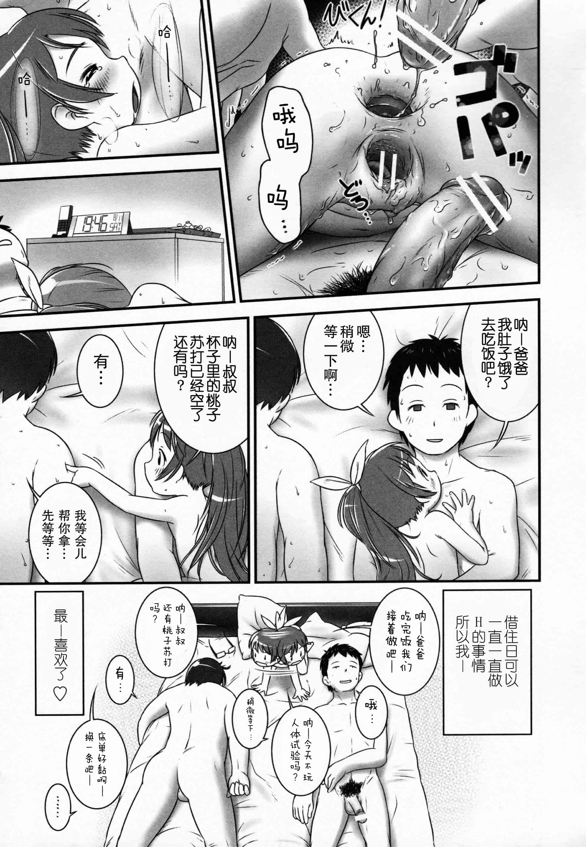 汉化版-[おぐ] 少女式付属おぐ泌尿器科_第3集