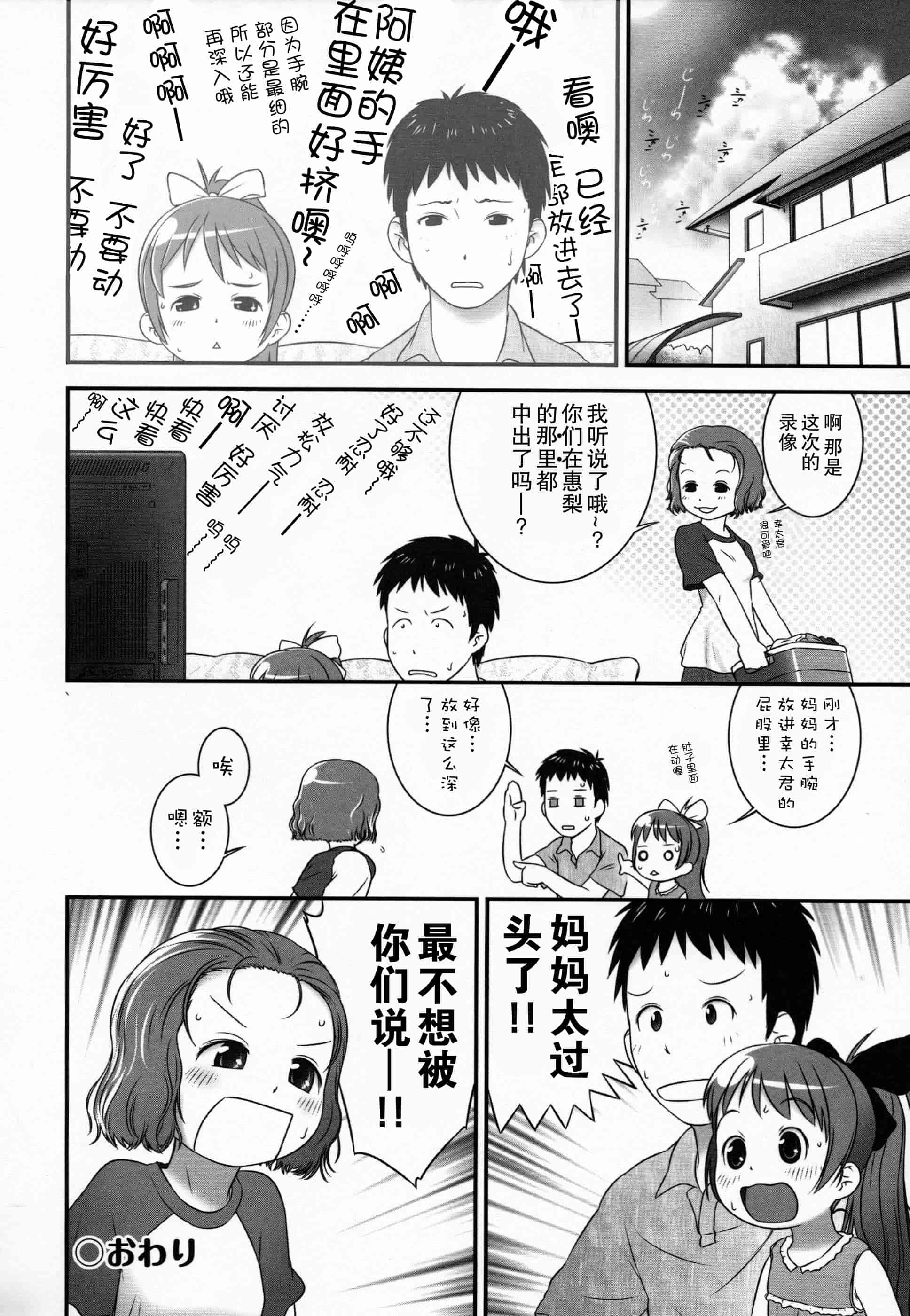 汉化版-[おぐ] 少女式付属おぐ泌尿器科_第3集