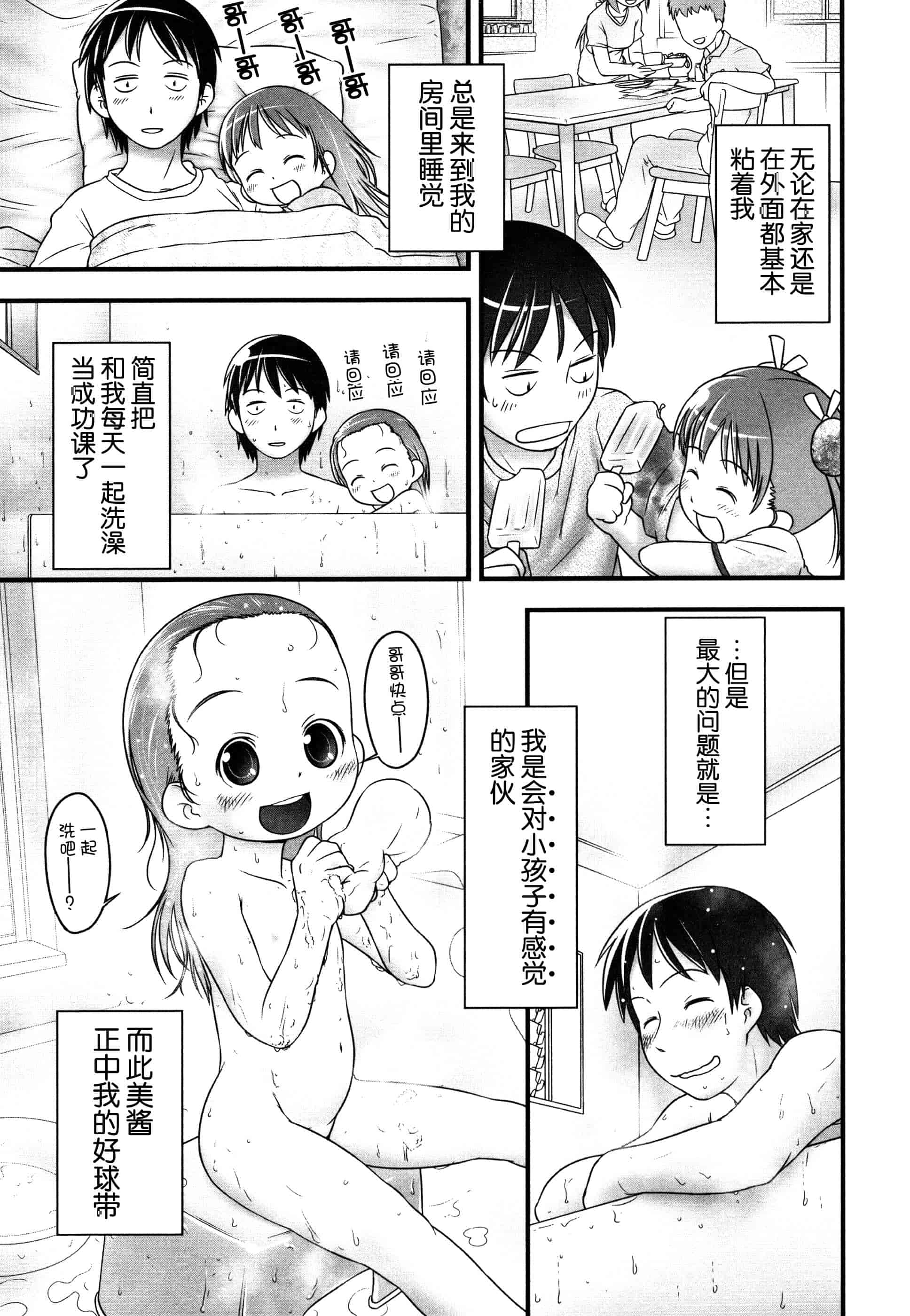汉化版-[おぐ] 少女式付属おぐ泌尿器科_第3集