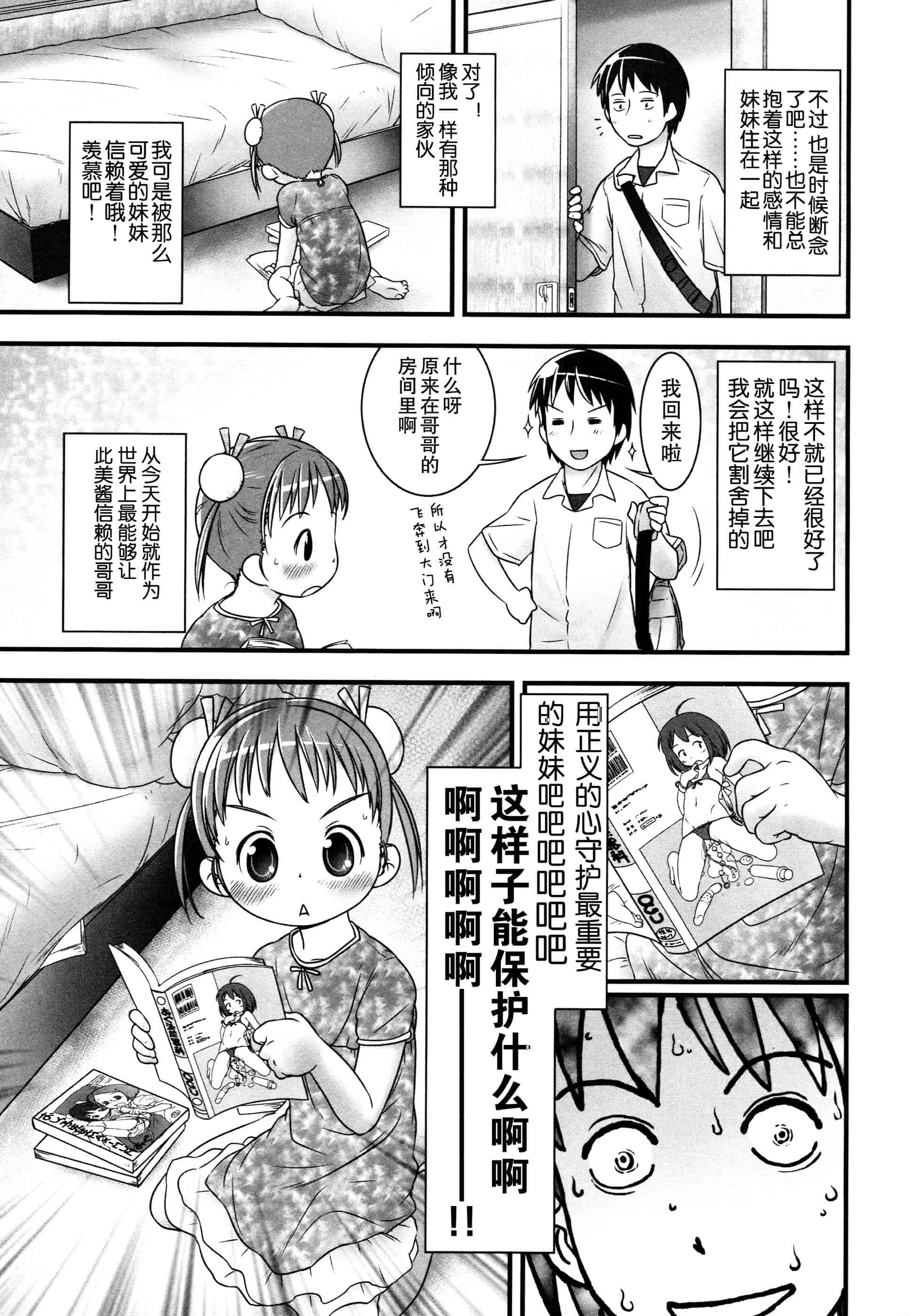 汉化版-[おぐ] 少女式付属おぐ泌尿器科_第3集