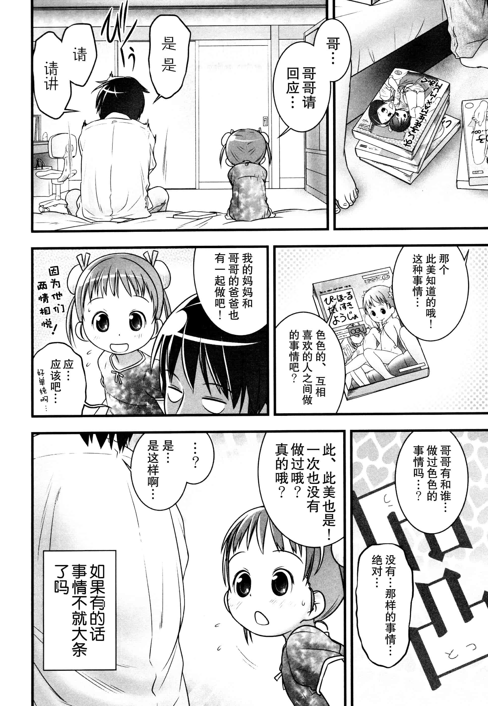 汉化版-[おぐ] 少女式付属おぐ泌尿器科_第3集