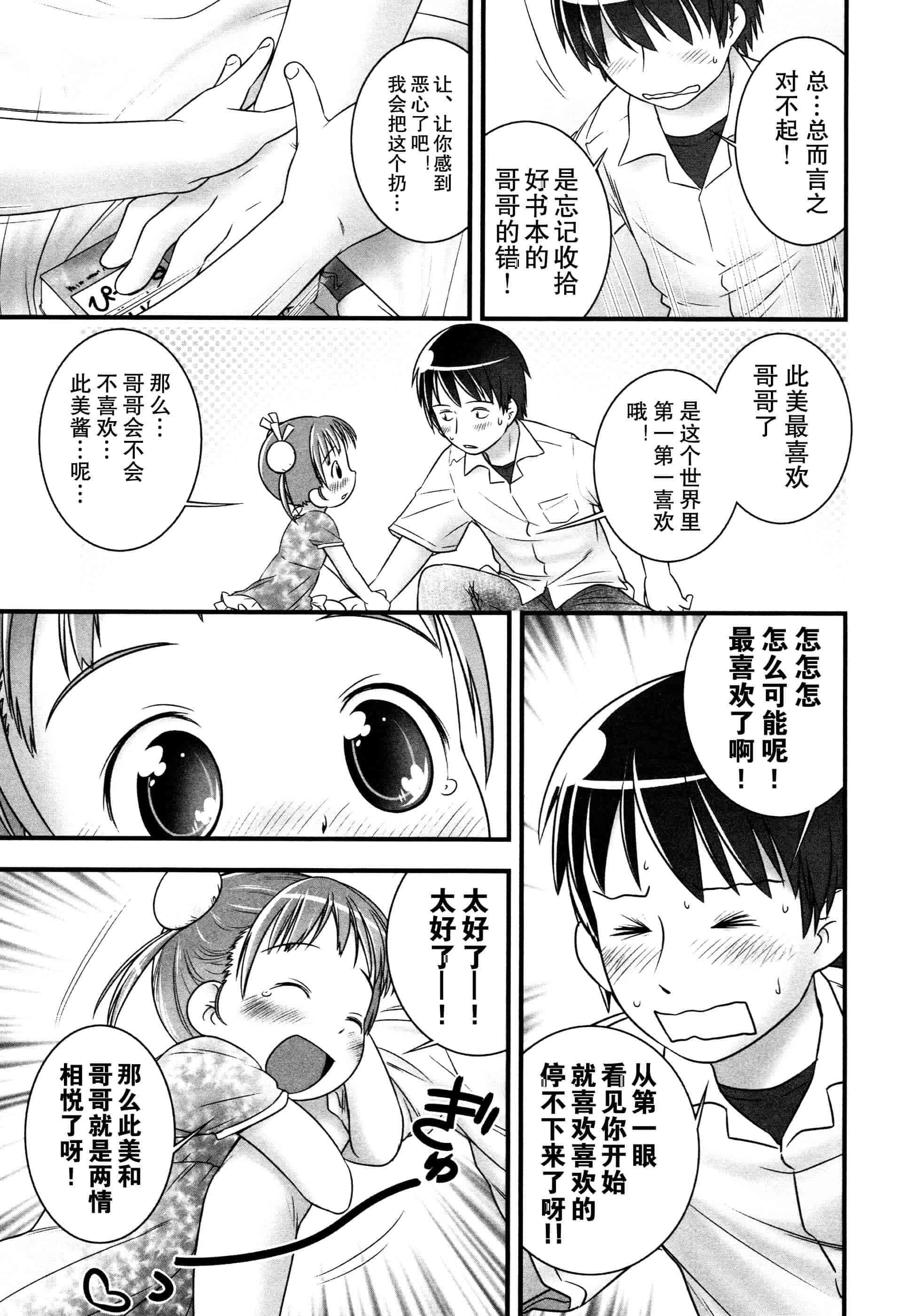 汉化版-[おぐ] 少女式付属おぐ泌尿器科_第3集
