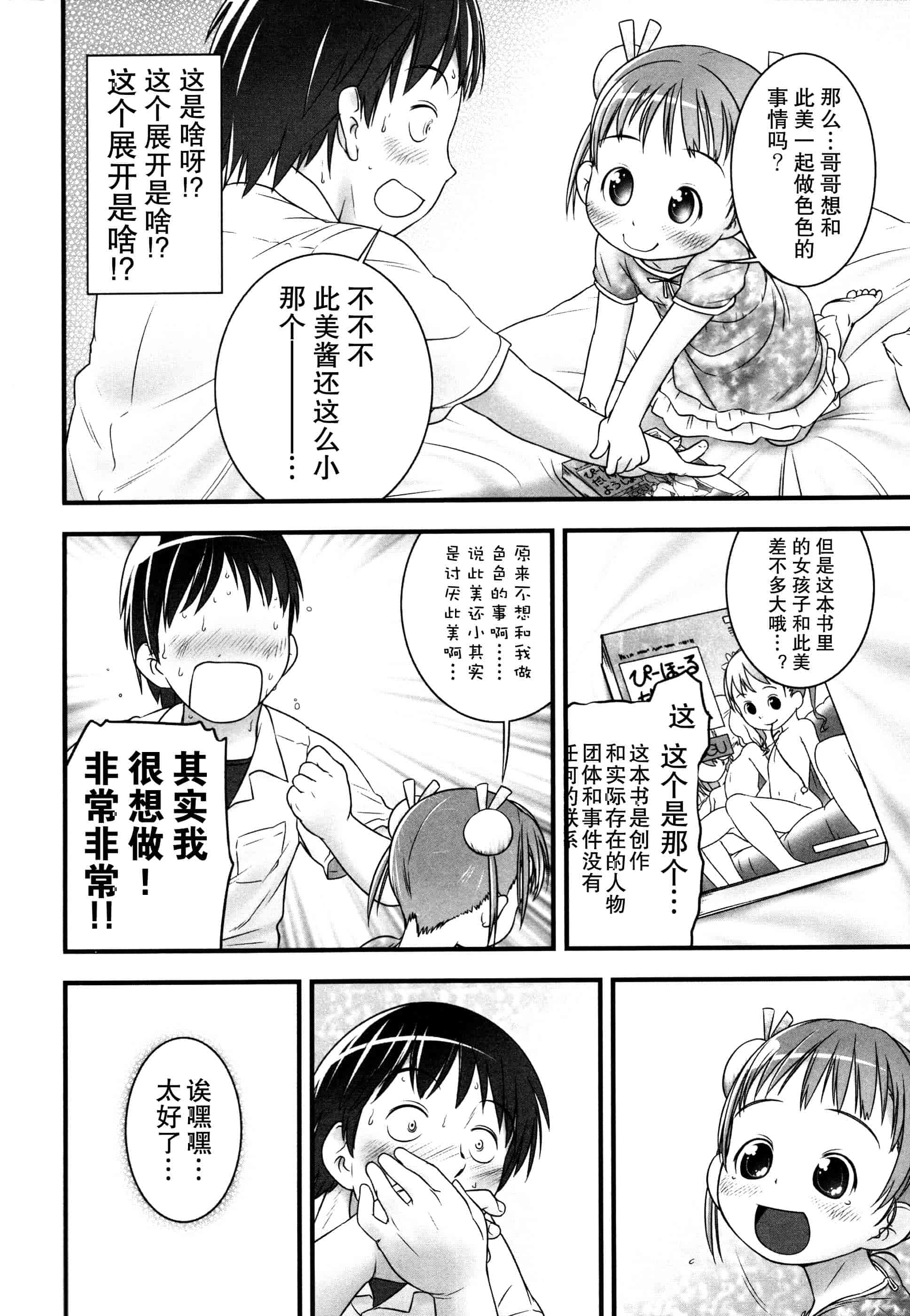 汉化版-[おぐ] 少女式付属おぐ泌尿器科_第3集
