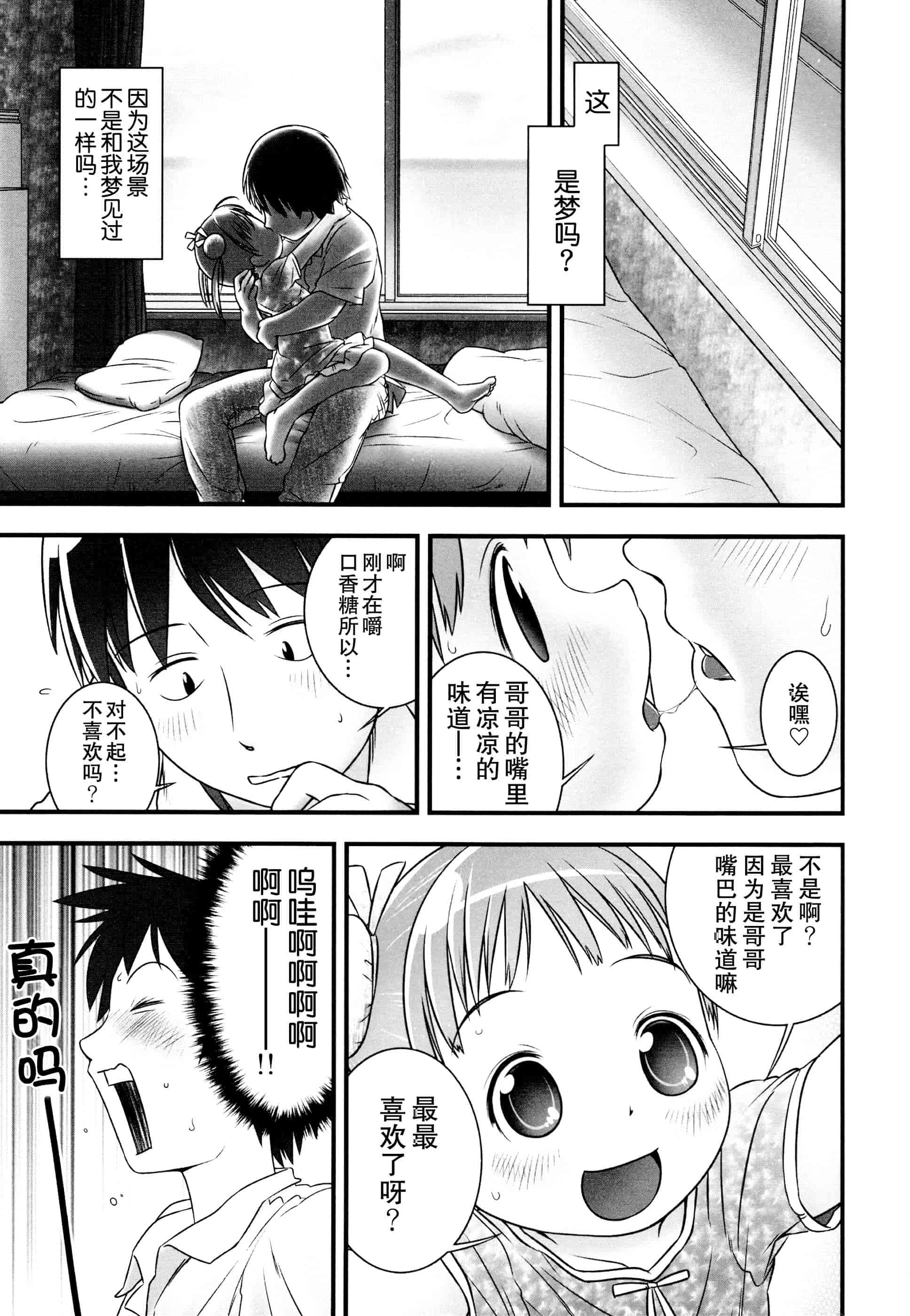 汉化版-[おぐ] 少女式付属おぐ泌尿器科_第3集
