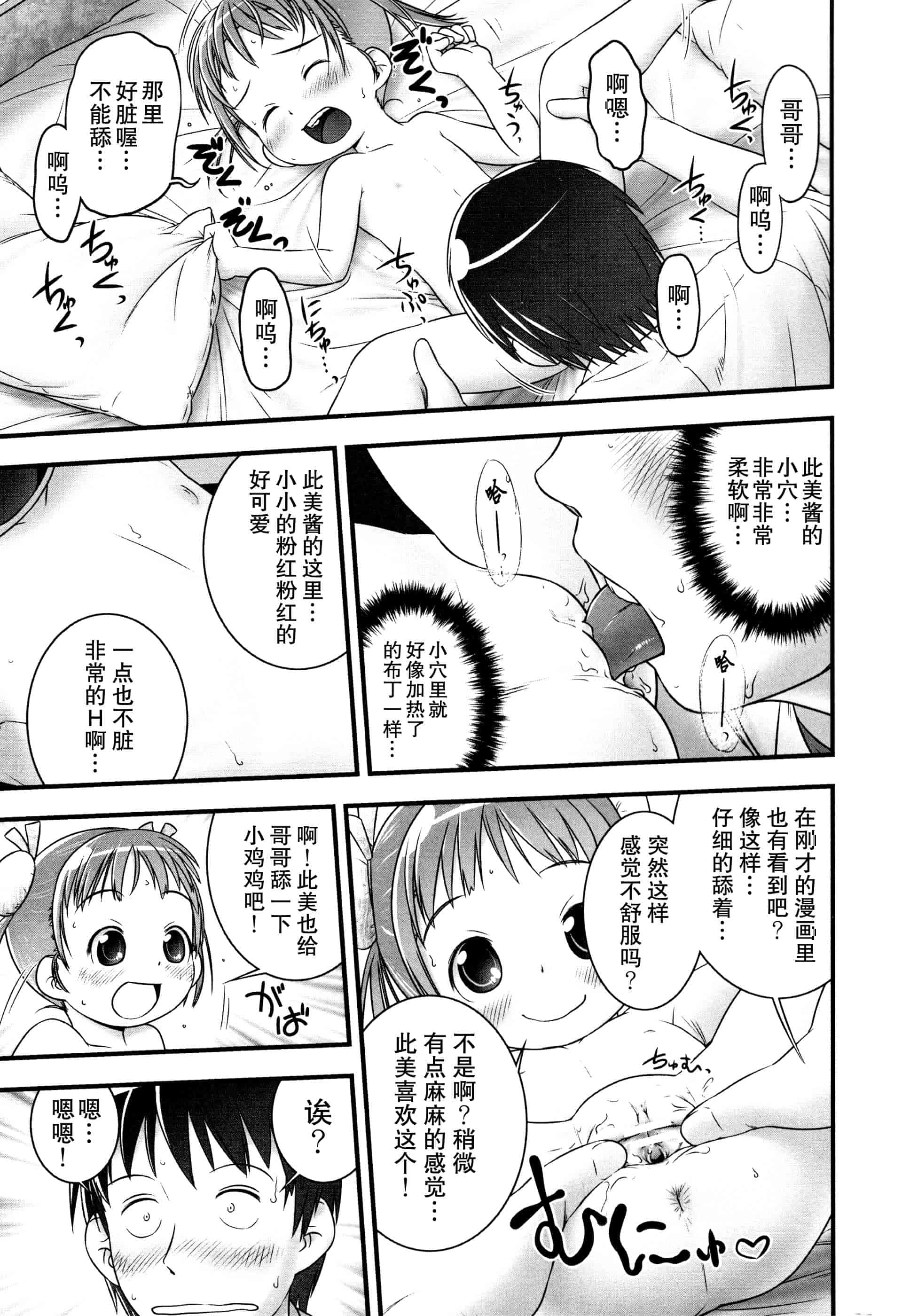 汉化版-[おぐ] 少女式付属おぐ泌尿器科_第3集
