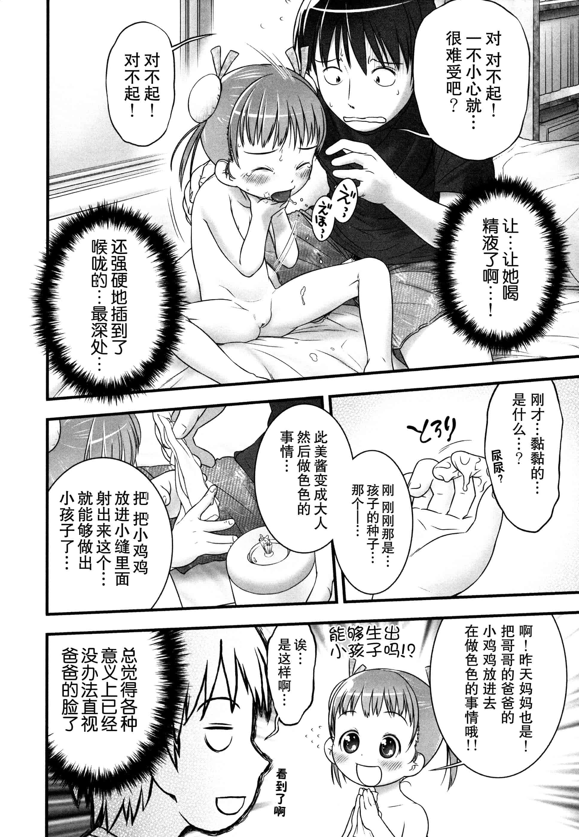 汉化版-[おぐ] 少女式付属おぐ泌尿器科_第3集